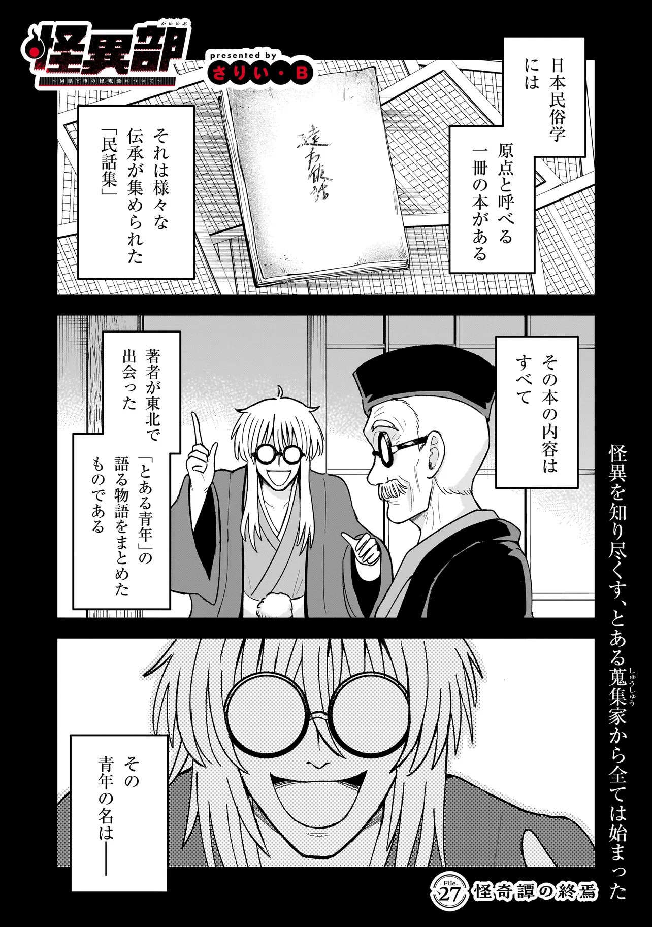 Kaiibu ~M-ken Y-shi no Kai Genshou ni Tsuite~ Chapter 27 1ページ