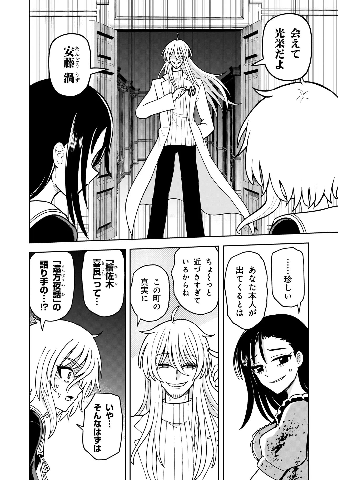 Kaiibu ~M-ken Y-shi no Kai Genshou ni Tsuite~ Chapter 27 2ページ