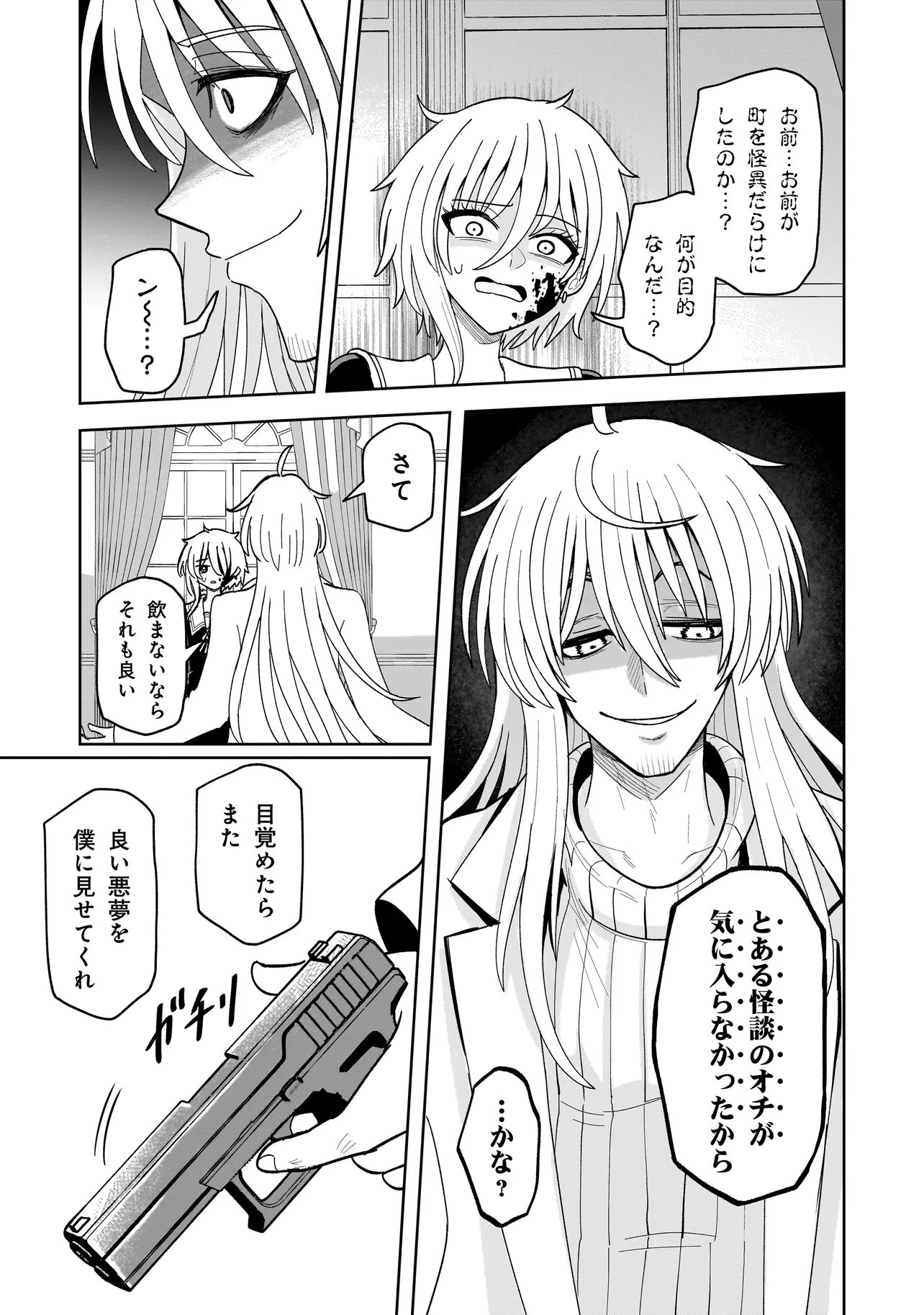 Kaiibu ~M-ken Y-shi no Kai Genshou ni Tsuite~ Chapter 27 11ページ