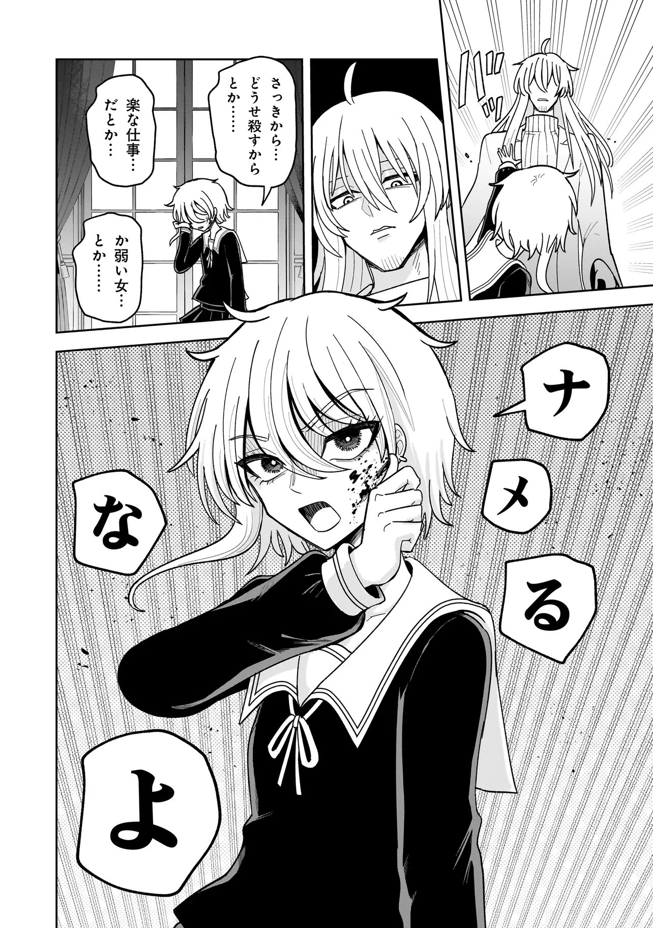 Kaiibu ~M-ken Y-shi no Kai Genshou ni Tsuite~ Chapter 27 12ページ