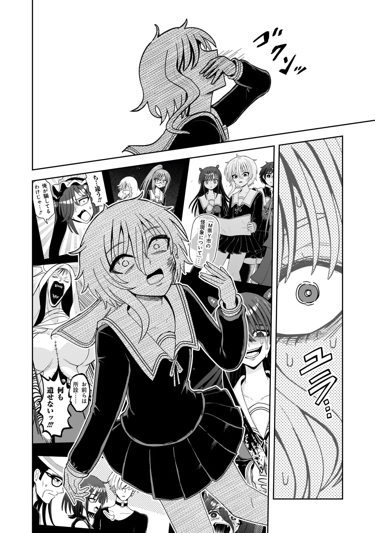 Kaiibu ~M-ken Y-shi no Kai Genshou ni Tsuite~ Chapter 27 14ページ