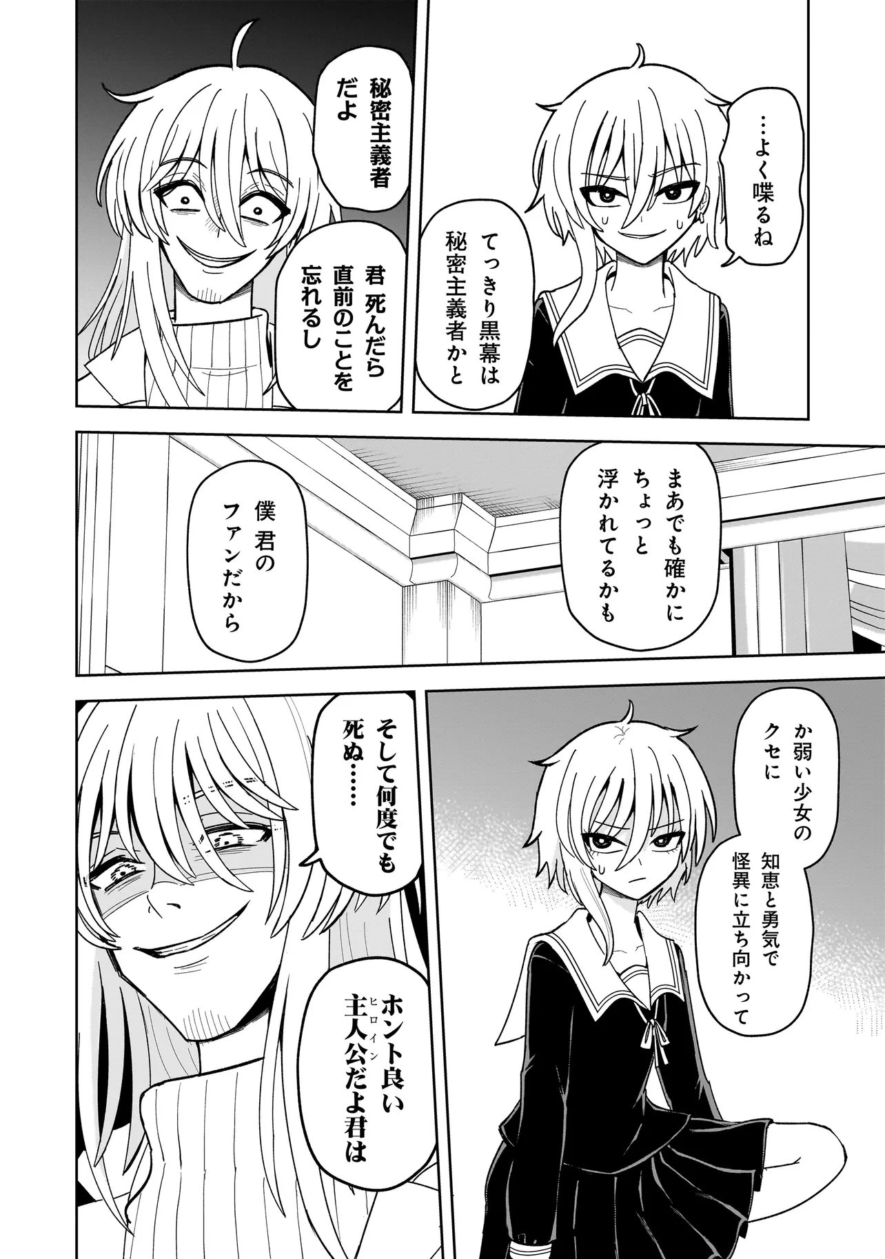 Kaiibu ~M-ken Y-shi no Kai Genshou ni Tsuite~ Chapter 27 4ページ