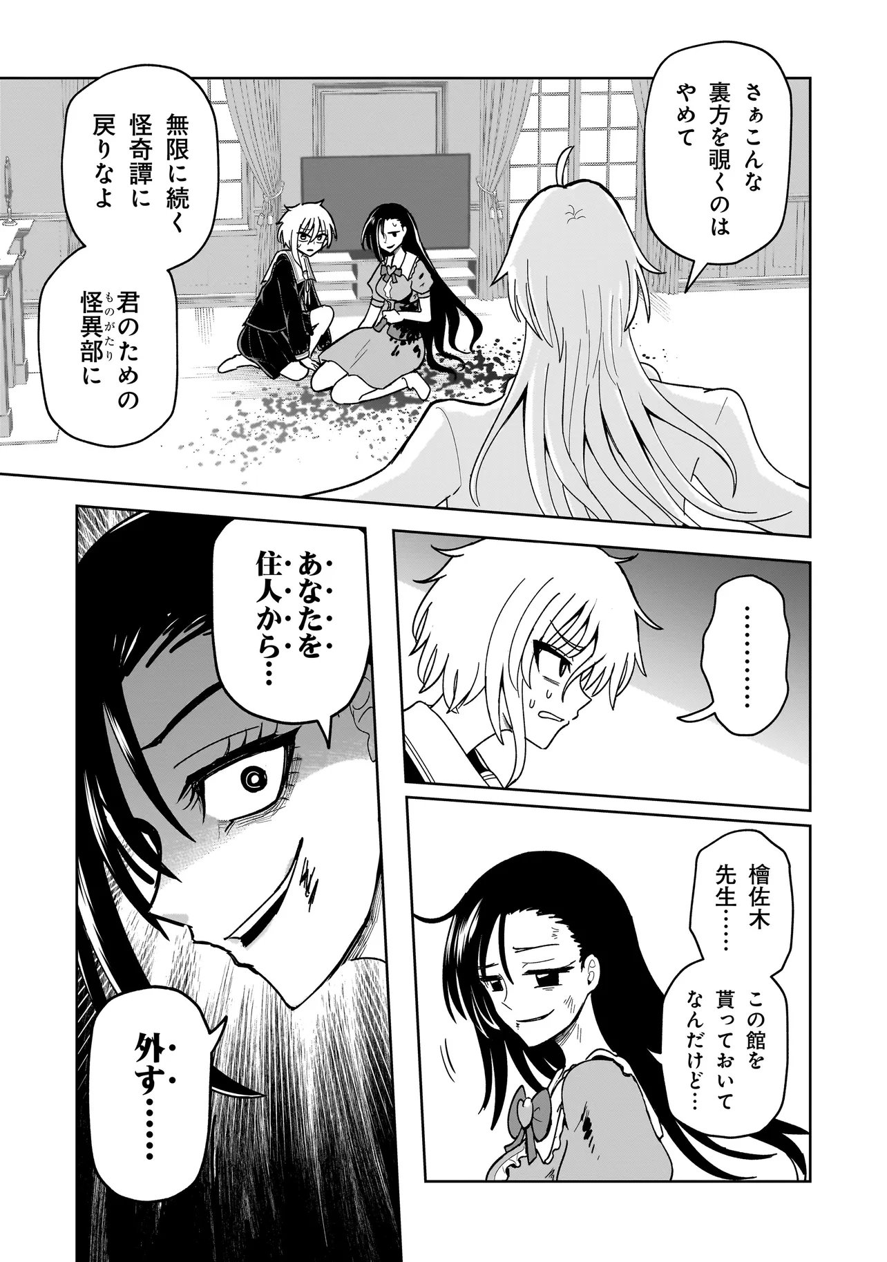 Kaiibu ~M-ken Y-shi no Kai Genshou ni Tsuite~ Chapter 27 5ページ