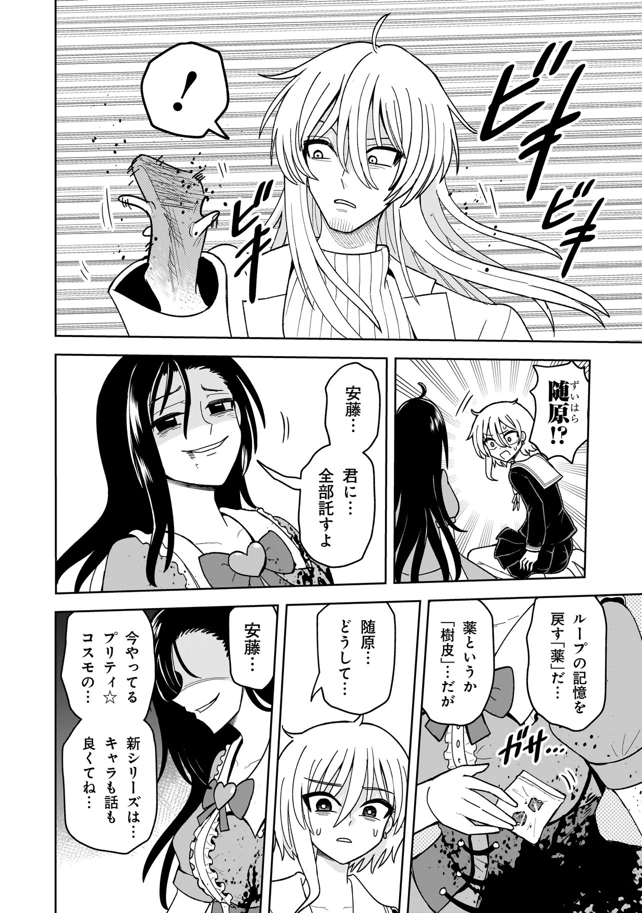 Kaiibu ~M-ken Y-shi no Kai Genshou ni Tsuite~ Chapter 27 6ページ
