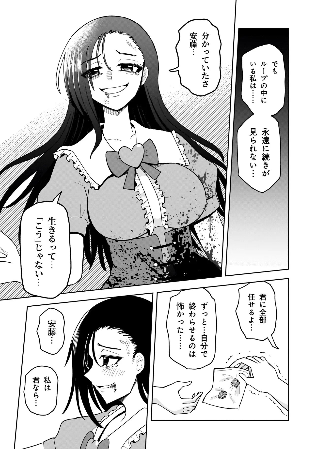 Kaiibu ~M-ken Y-shi no Kai Genshou ni Tsuite~ Chapter 27 7ページ