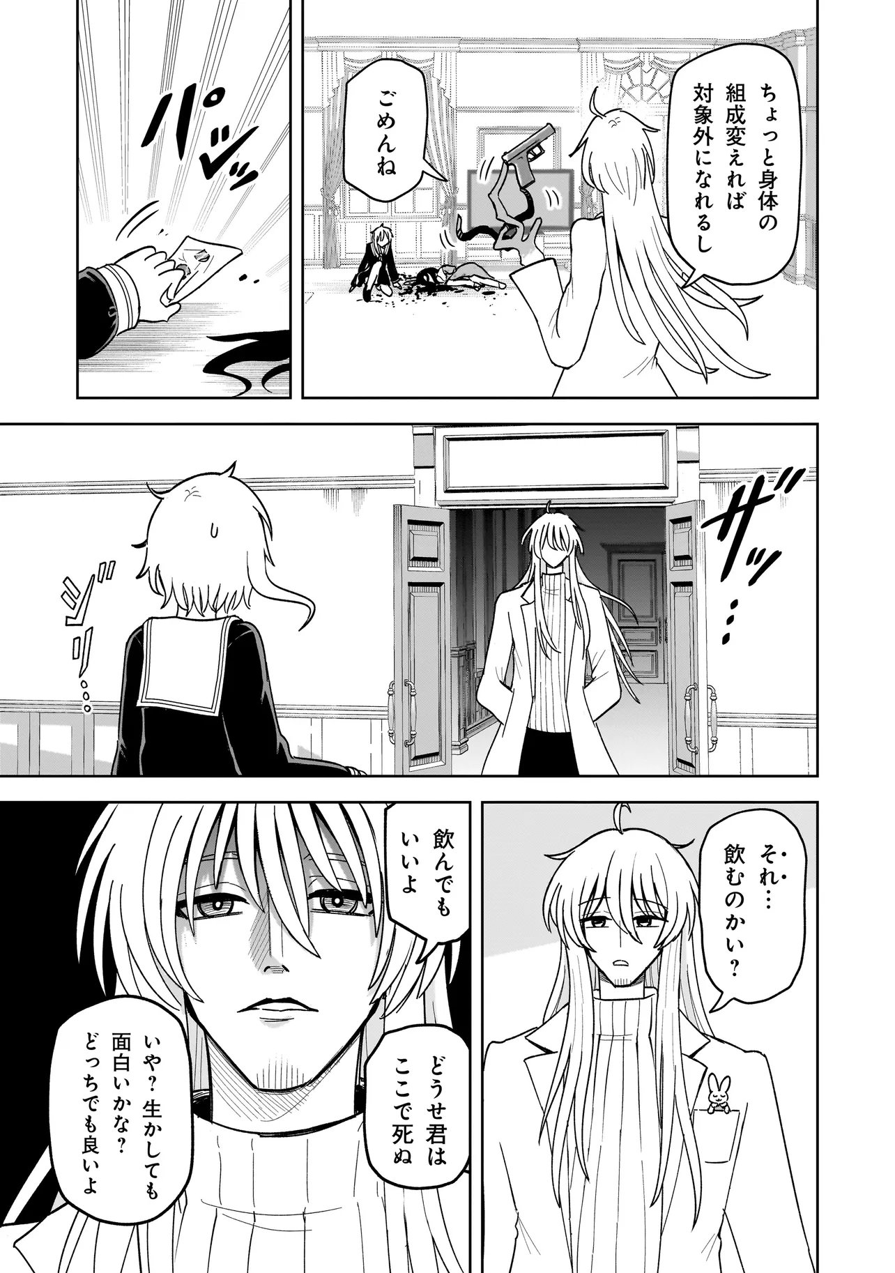 Kaiibu ~M-ken Y-shi no Kai Genshou ni Tsuite~ Chapter 27 9ページ