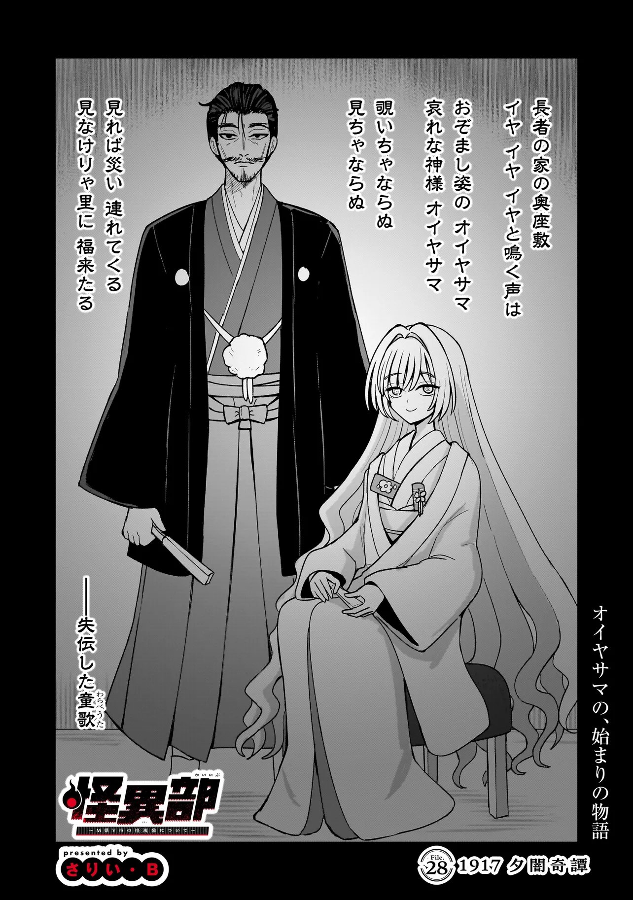 Kaiibu ~M-ken Y-shi no Kai Genshou ni Tsuite~ Chapter 28 1ページ