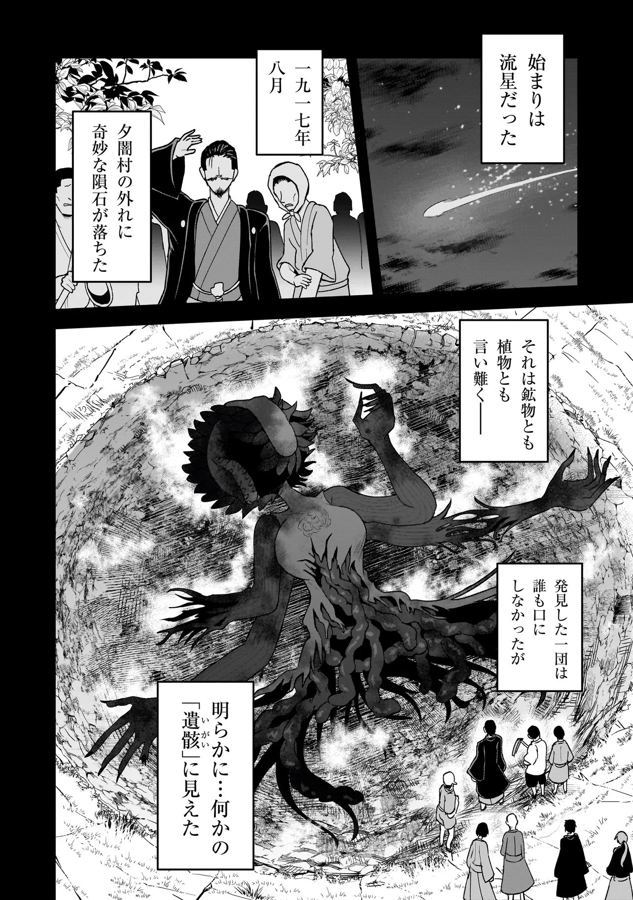 Kaiibu ~M-ken Y-shi no Kai Genshou ni Tsuite~ Chapter 28 2ページ