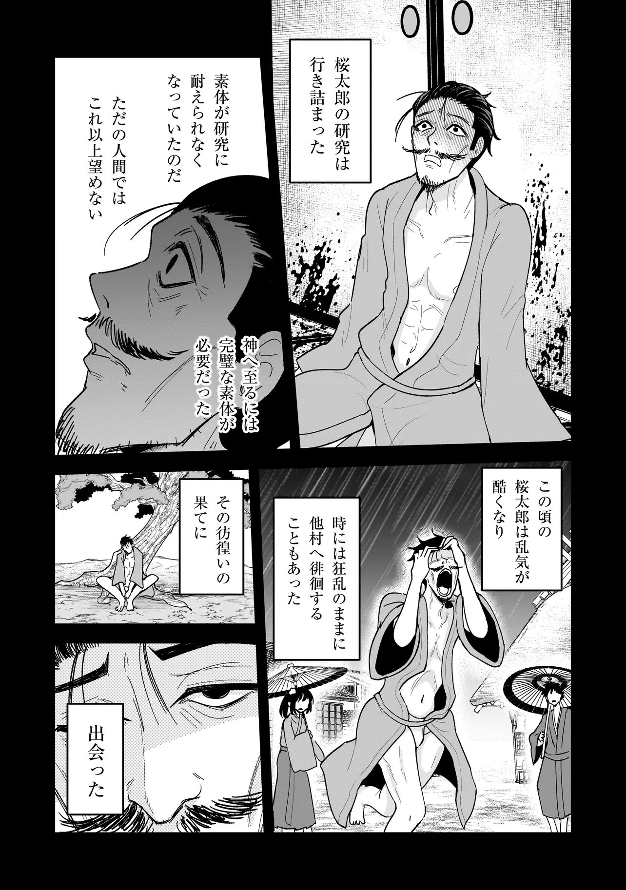 Kaiibu ~M-ken Y-shi no Kai Genshou ni Tsuite~ Chapter 28 11ページ