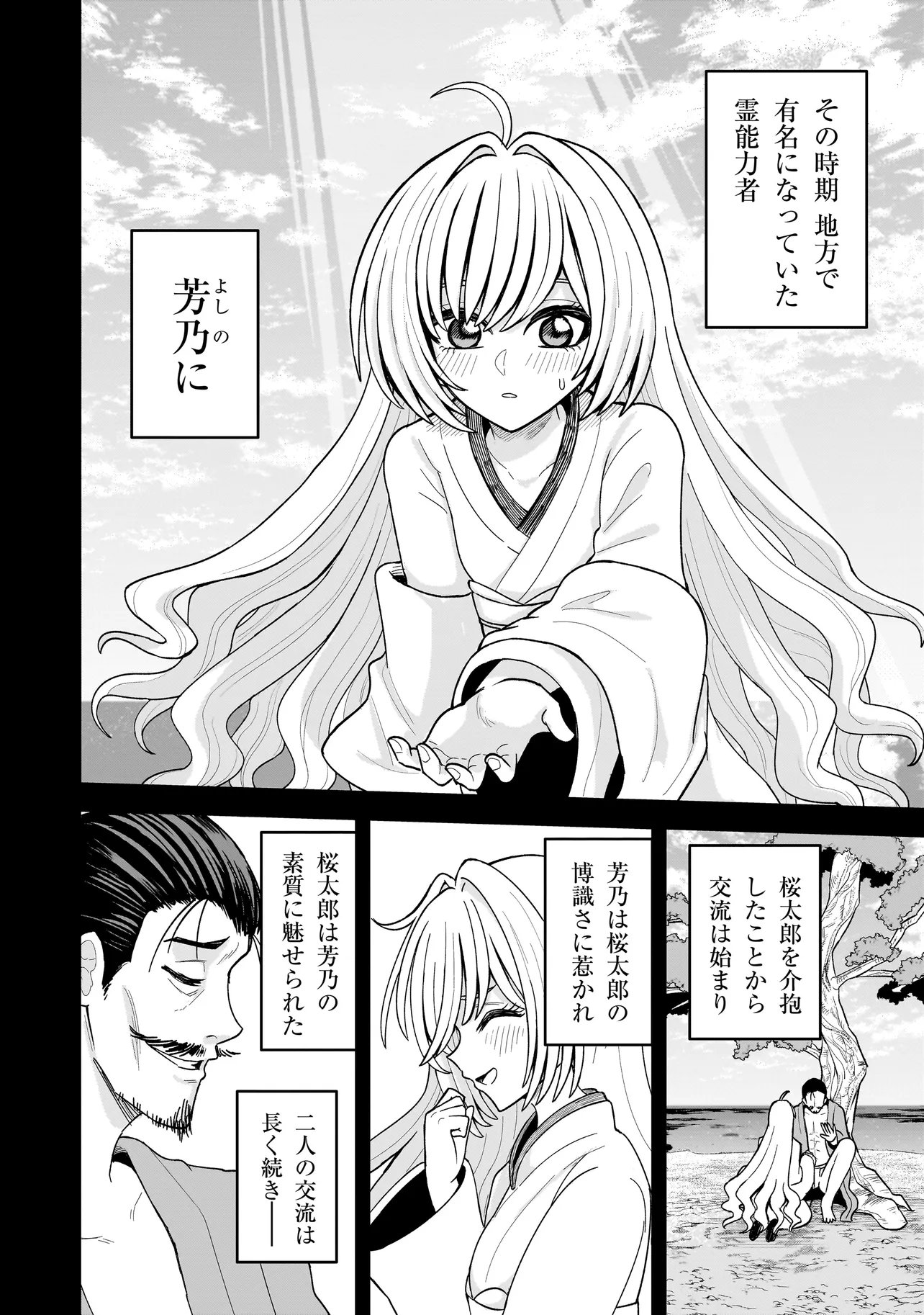 Kaiibu ~M-ken Y-shi no Kai Genshou ni Tsuite~ Chapter 28 12ページ