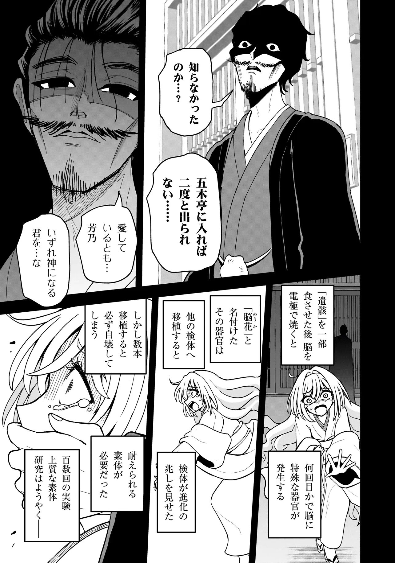 Kaiibu ~M-ken Y-shi no Kai Genshou ni Tsuite~ Chapter 28 15ページ