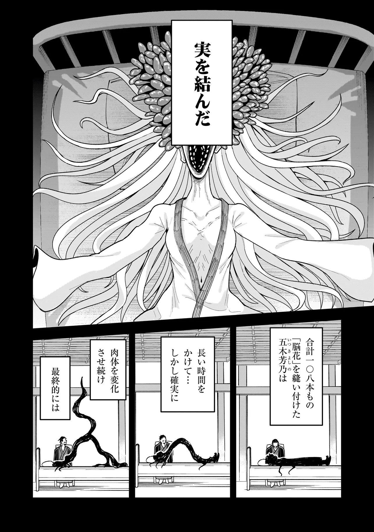 Kaiibu ~M-ken Y-shi no Kai Genshou ni Tsuite~ Chapter 28 16ページ