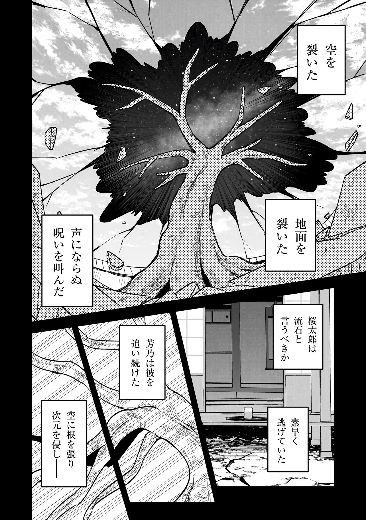 Kaiibu ~M-ken Y-shi no Kai Genshou ni Tsuite~ Chapter 28 18ページ