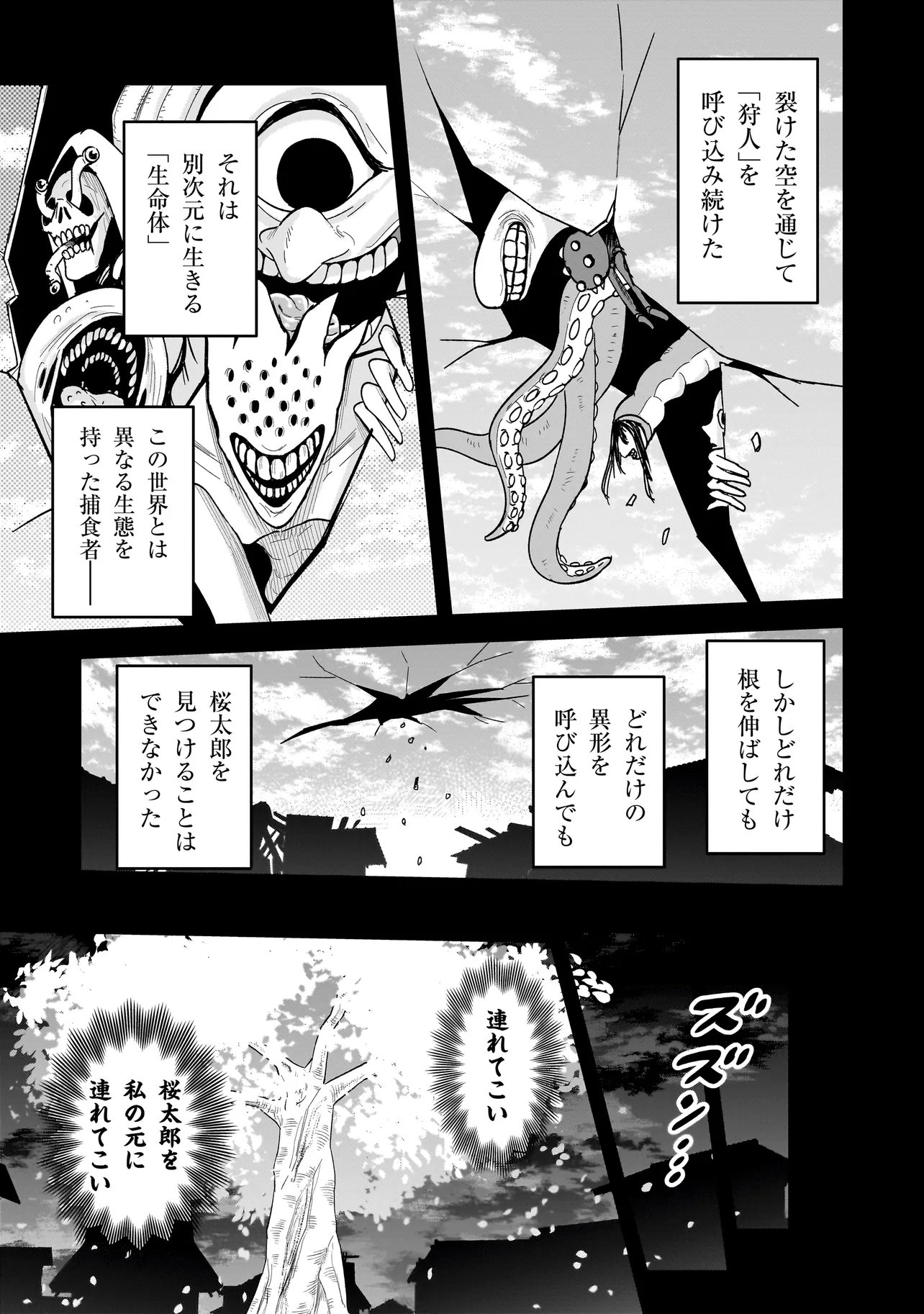 Kaiibu ~M-ken Y-shi no Kai Genshou ni Tsuite~ Chapter 28 19ページ