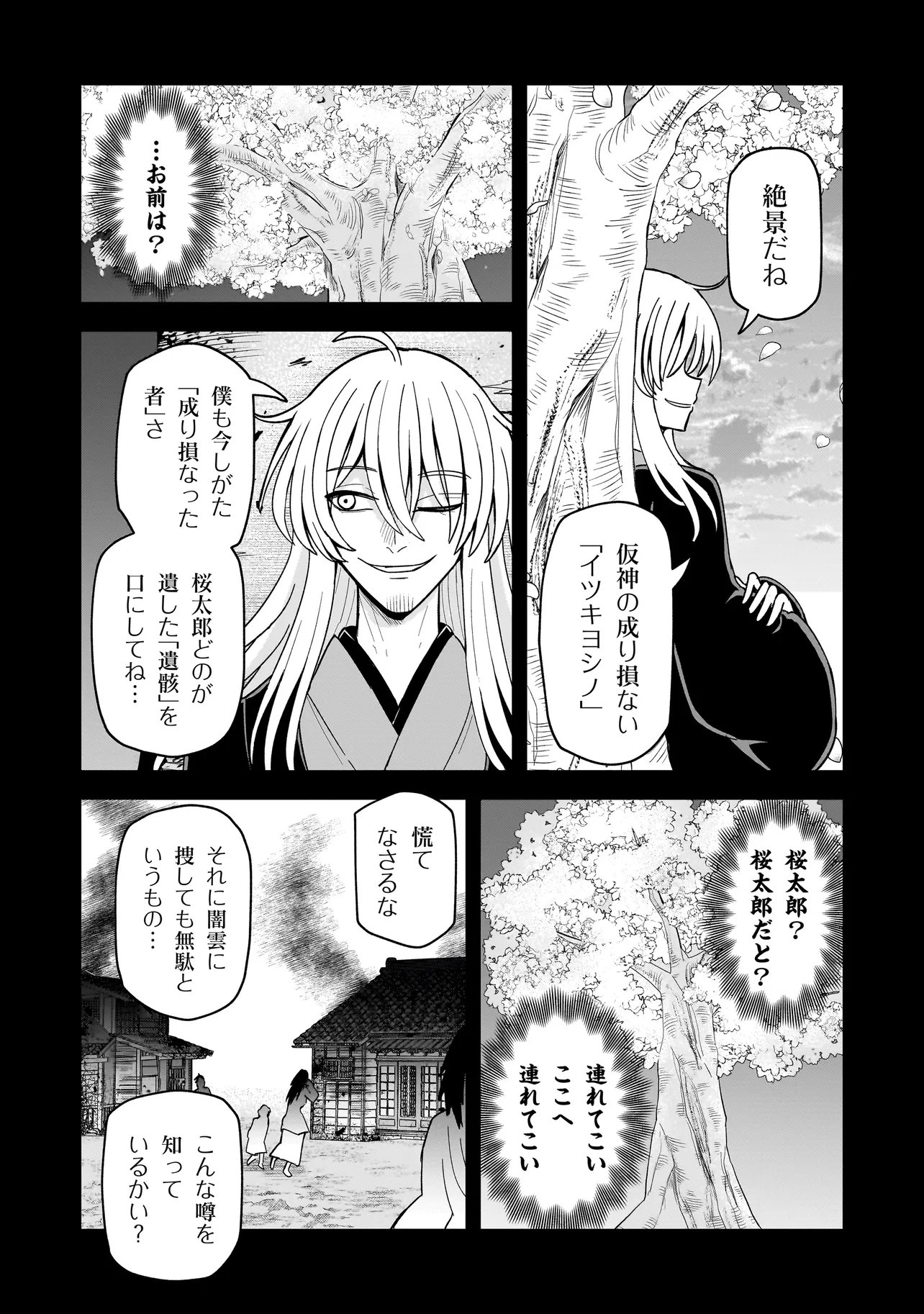 Kaiibu ~M-ken Y-shi no Kai Genshou ni Tsuite~ Chapter 28 20ページ