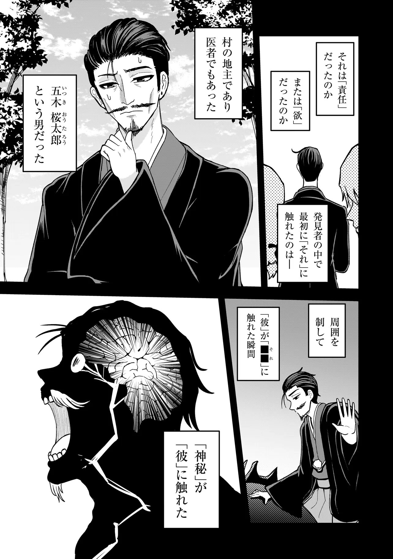 Kaiibu ~M-ken Y-shi no Kai Genshou ni Tsuite~ Chapter 28 3ページ