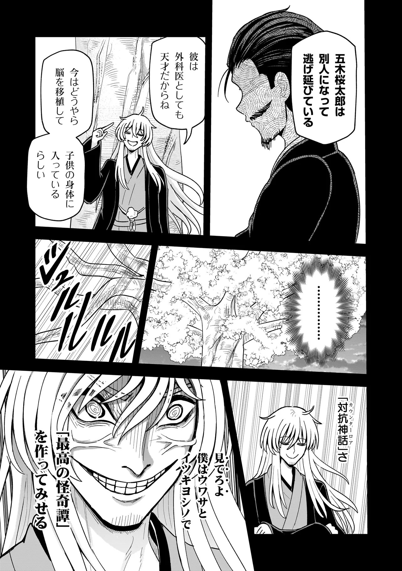 Kaiibu ~M-ken Y-shi no Kai Genshou ni Tsuite~ Chapter 28 21ページ