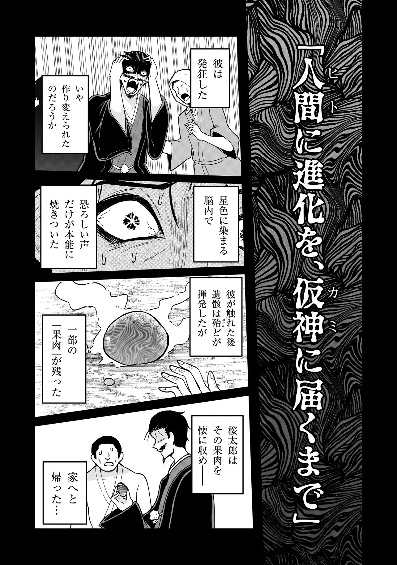Kaiibu ~M-ken Y-shi no Kai Genshou ni Tsuite~ Chapter 28 4ページ