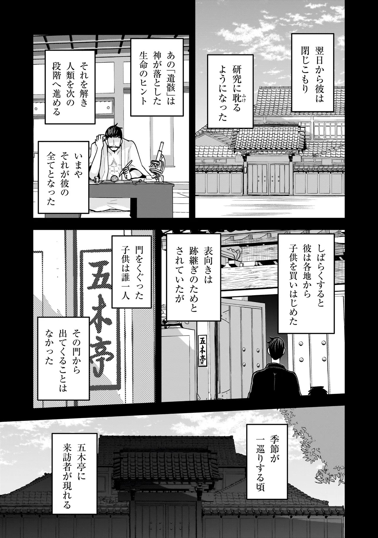 Kaiibu ~M-ken Y-shi no Kai Genshou ni Tsuite~ Chapter 28 5ページ