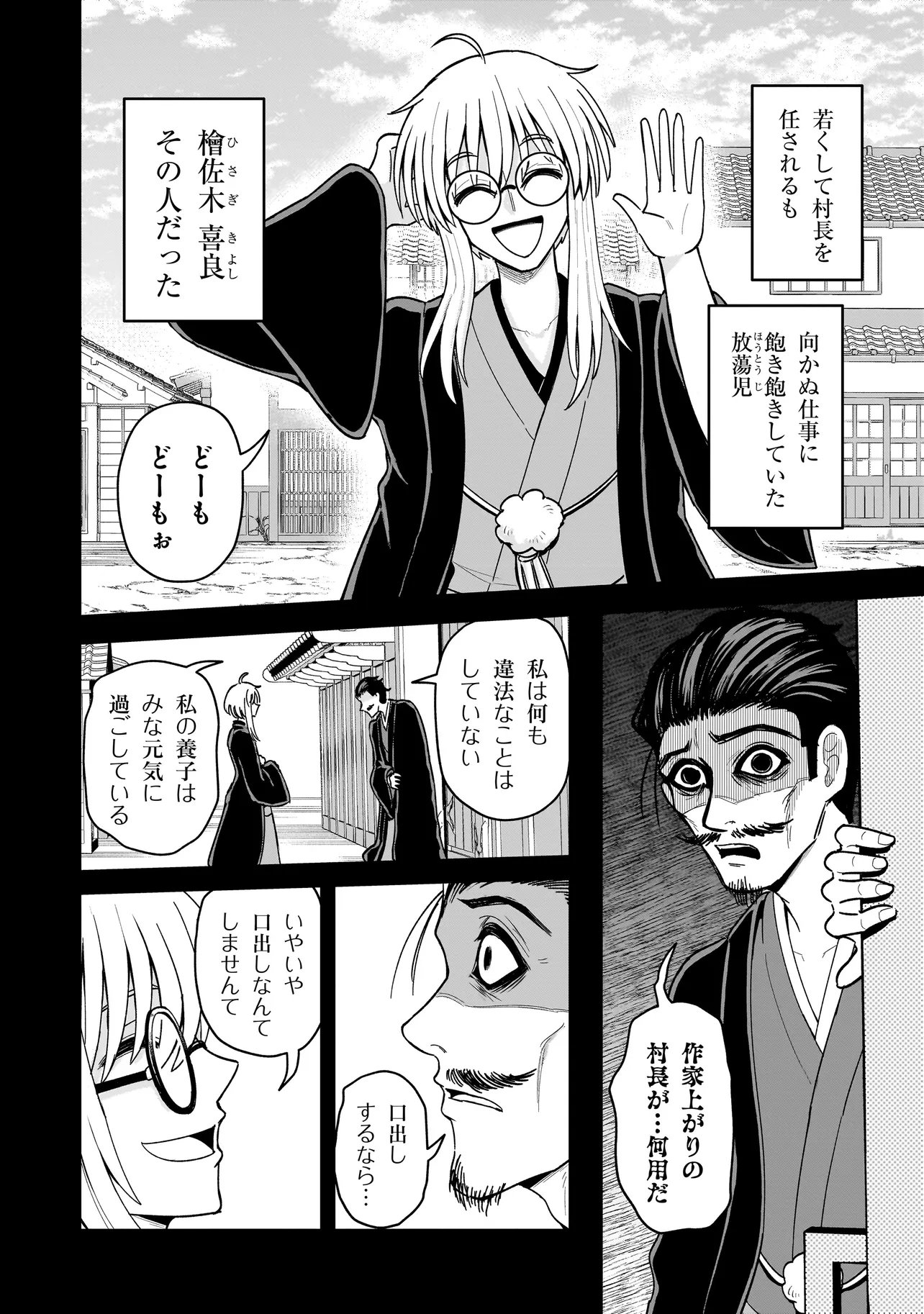 Kaiibu ~M-ken Y-shi no Kai Genshou ni Tsuite~ Chapter 28 6ページ