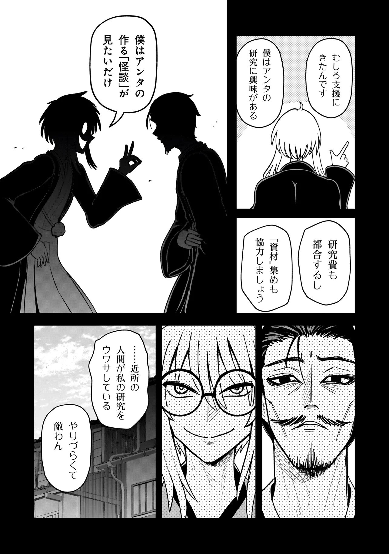 Kaiibu ~M-ken Y-shi no Kai Genshou ni Tsuite~ Chapter 28 7ページ