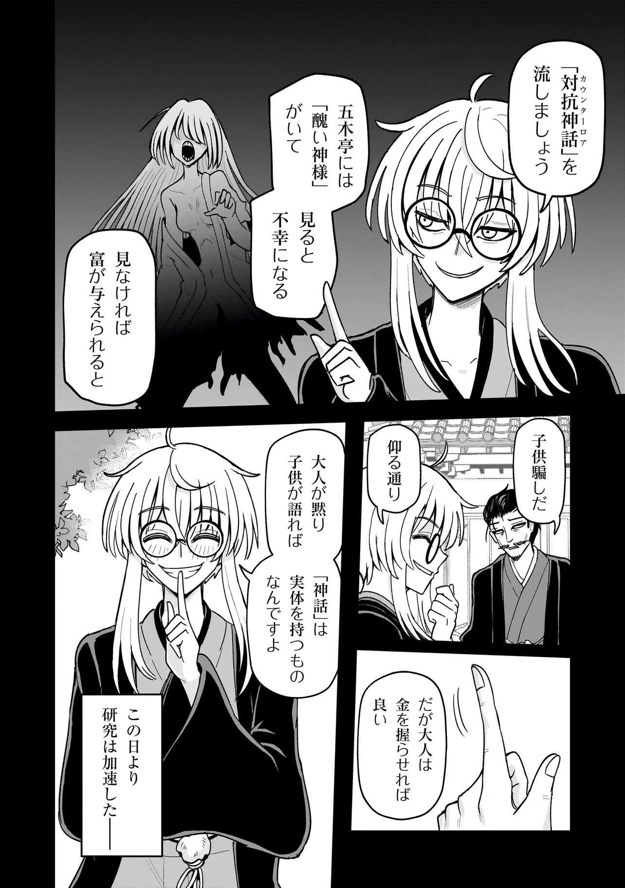 Kaiibu ~M-ken Y-shi no Kai Genshou ni Tsuite~ Chapter 28 8ページ