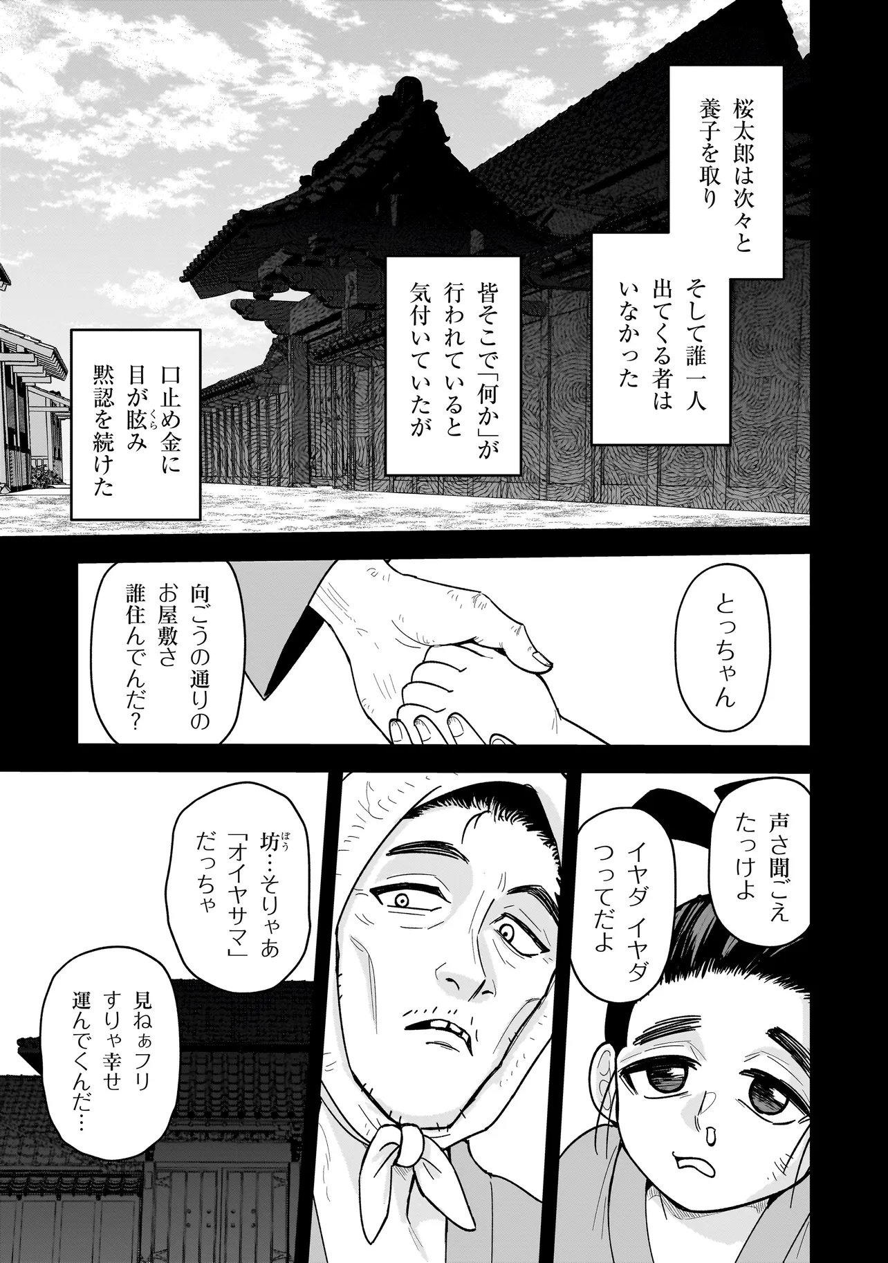 Kaiibu ~M-ken Y-shi no Kai Genshou ni Tsuite~ Chapter 28 9ページ