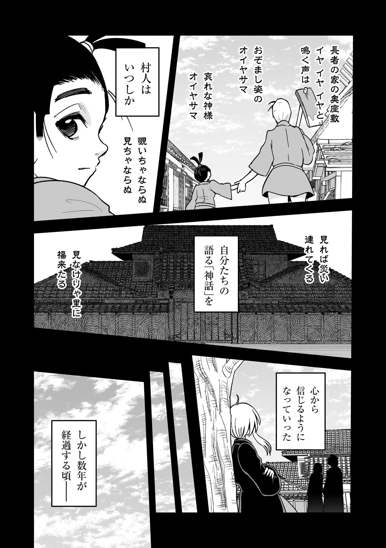 Kaiibu ~M-ken Y-shi no Kai Genshou ni Tsuite~ Chapter 28 10ページ
