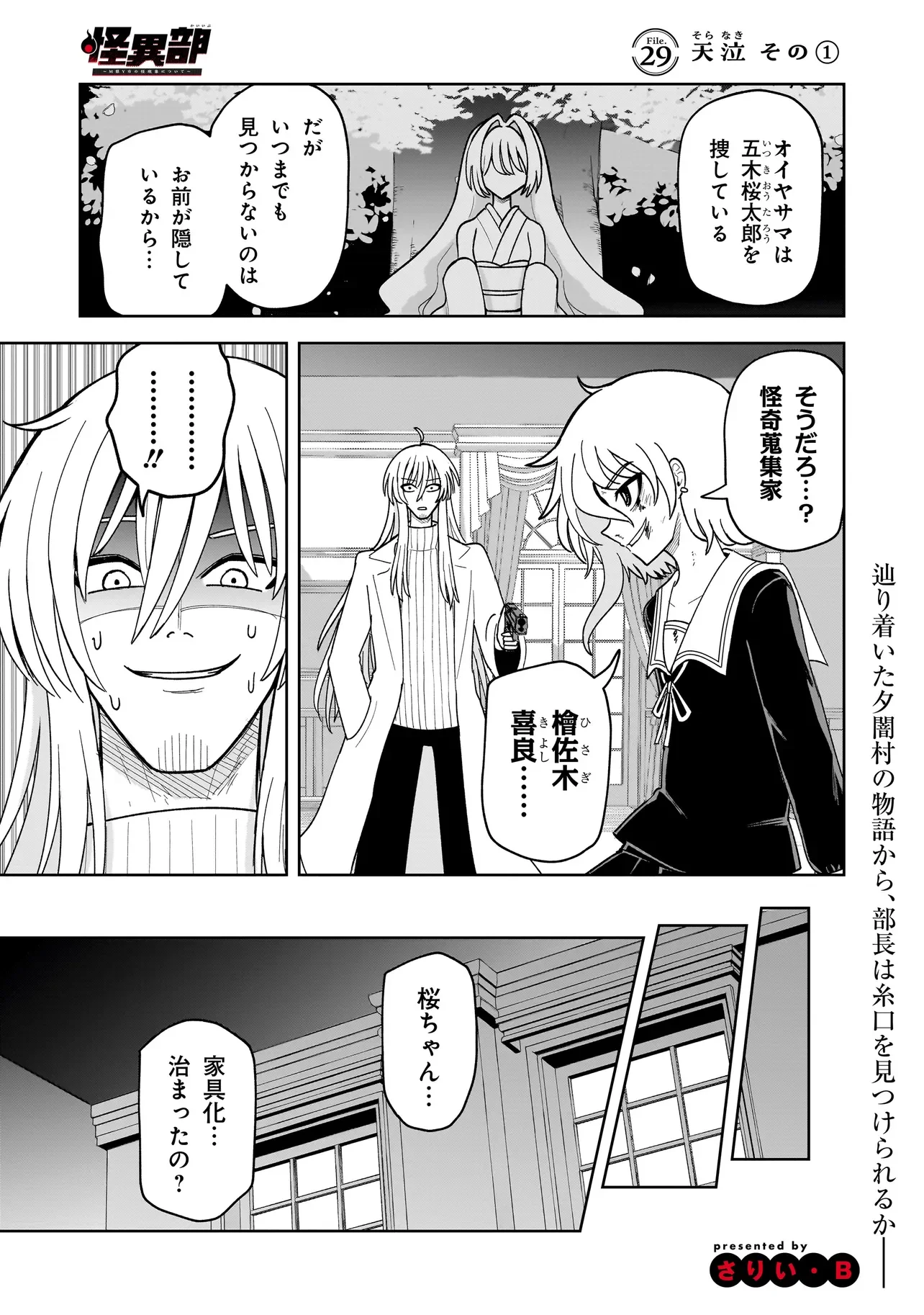 Kaiibu ~M-ken Y-shi no Kai Genshou ni Tsuite~ Chapter 29 1ページ