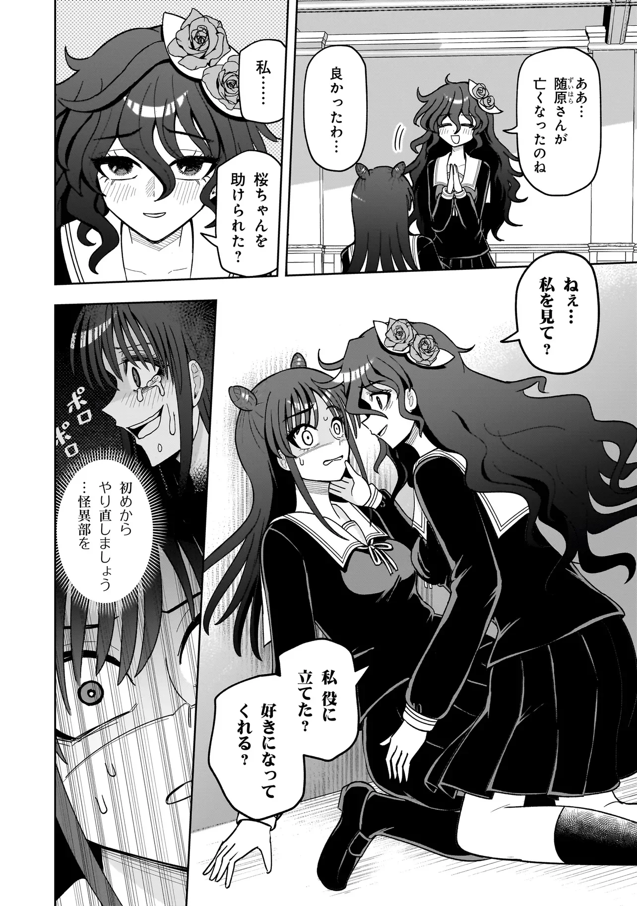 Kaiibu ~M-ken Y-shi no Kai Genshou ni Tsuite~ Chapter 29 2ページ