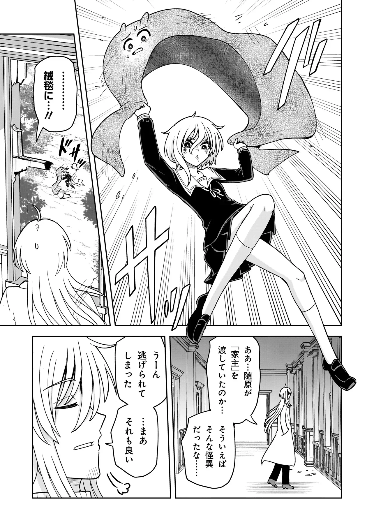 Kaiibu ~M-ken Y-shi no Kai Genshou ni Tsuite~ Chapter 29 11ページ