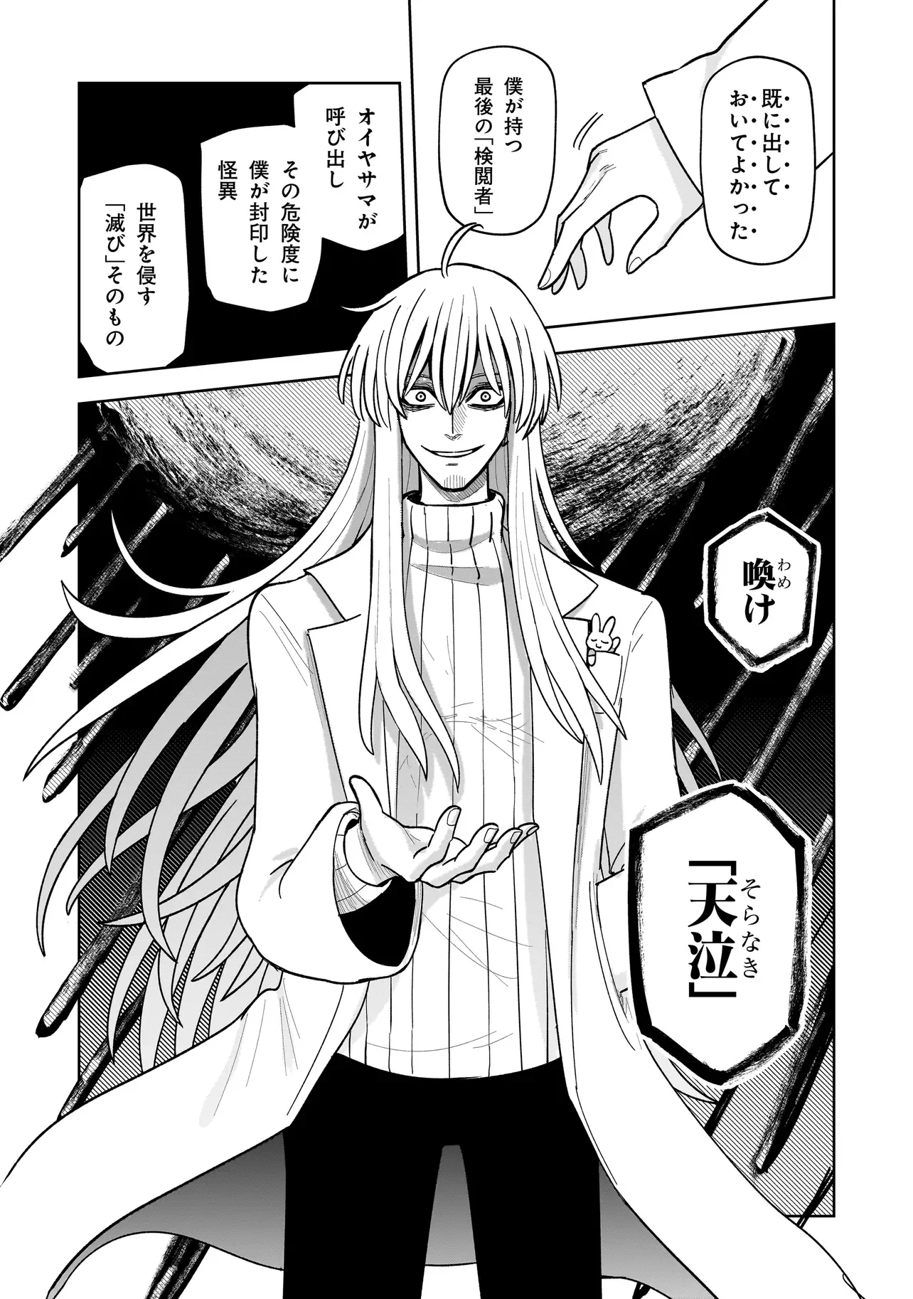 Kaiibu ~M-ken Y-shi no Kai Genshou ni Tsuite~ Chapter 29 12ページ