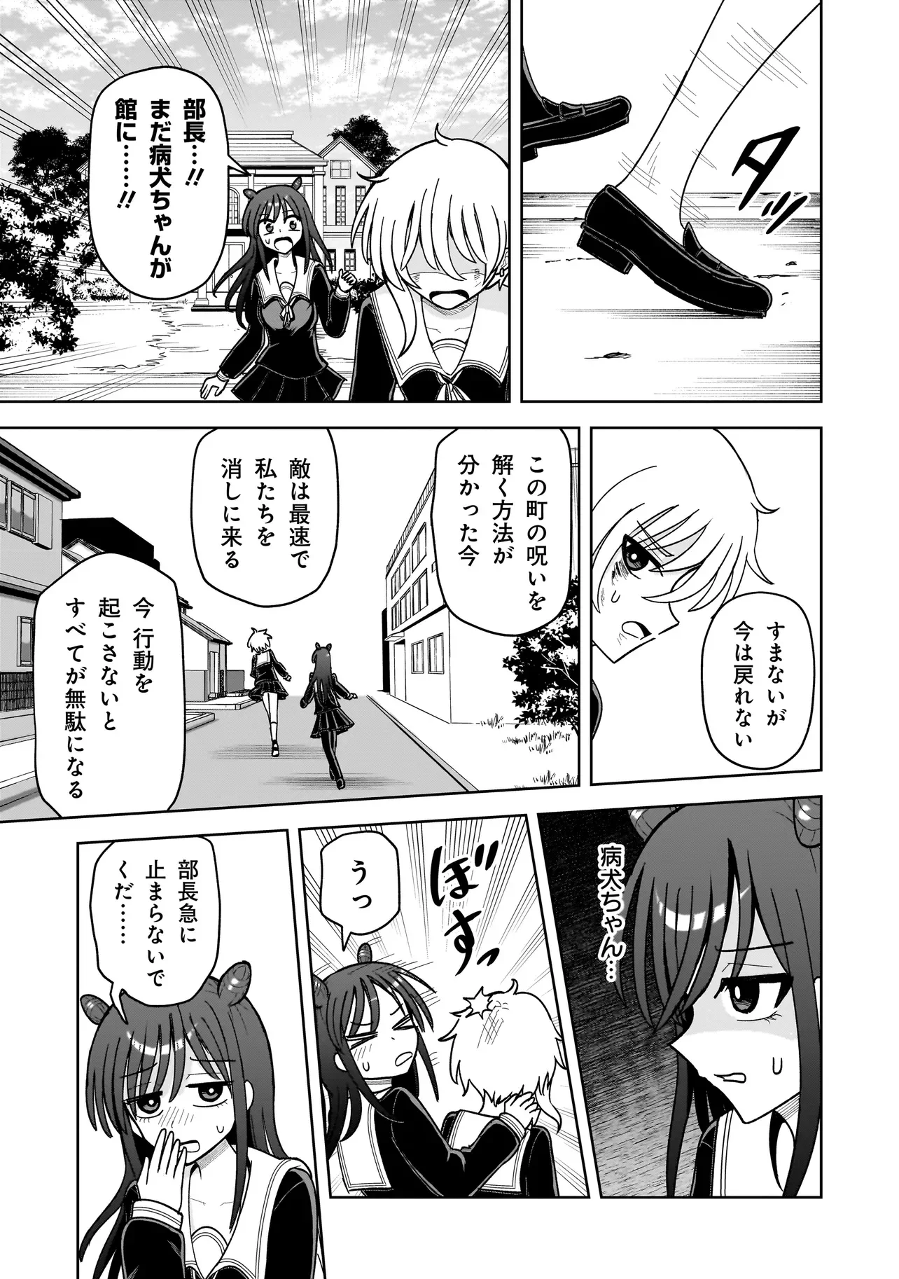 Kaiibu ~M-ken Y-shi no Kai Genshou ni Tsuite~ Chapter 29 13ページ