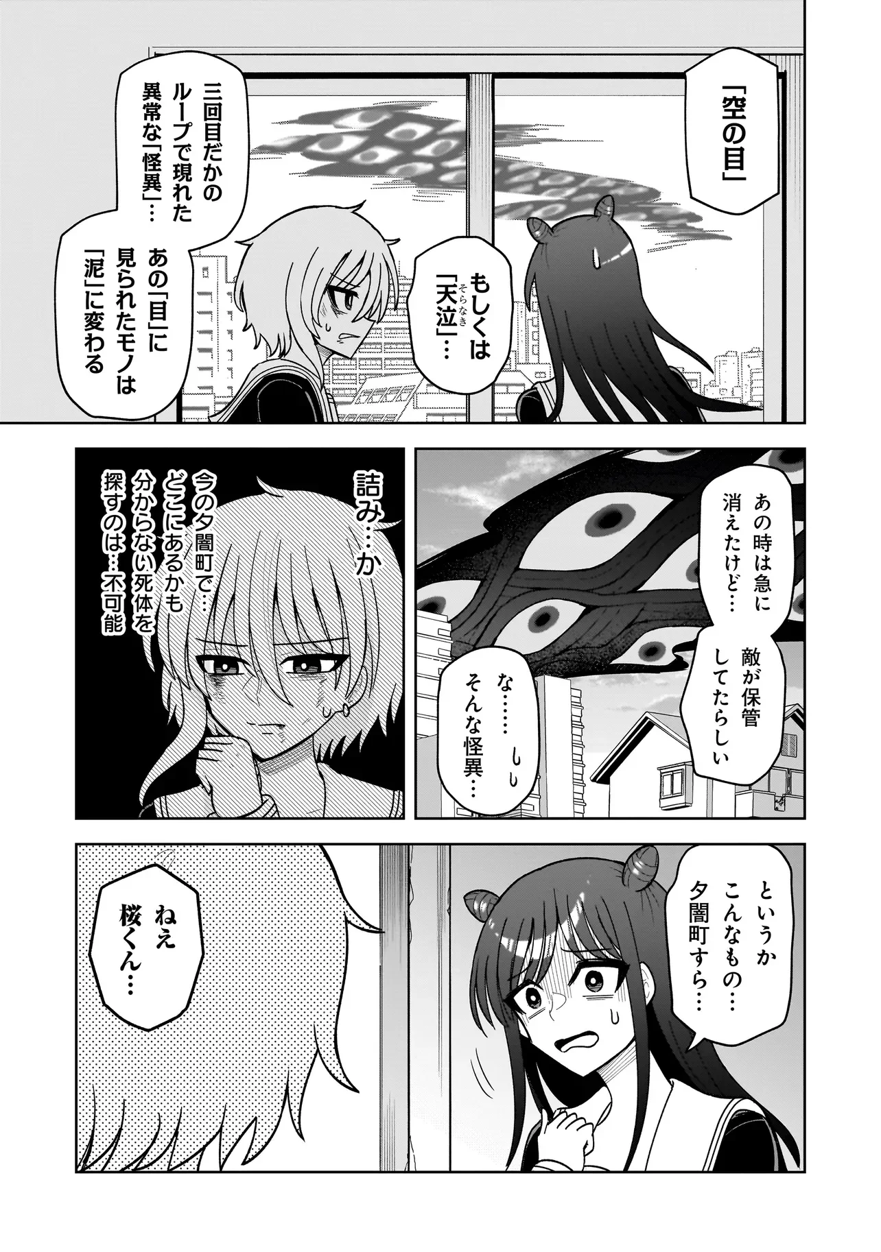 Kaiibu ~M-ken Y-shi no Kai Genshou ni Tsuite~ Chapter 29 17ページ