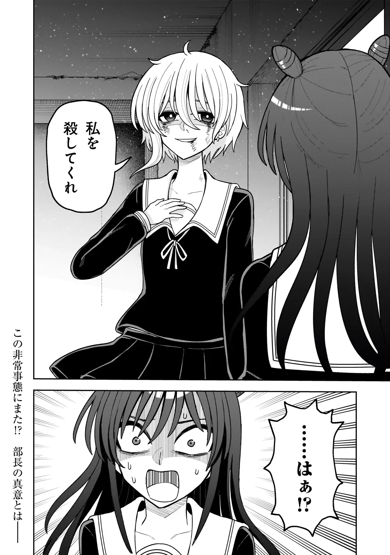 Kaiibu ~M-ken Y-shi no Kai Genshou ni Tsuite~ Chapter 29 18ページ