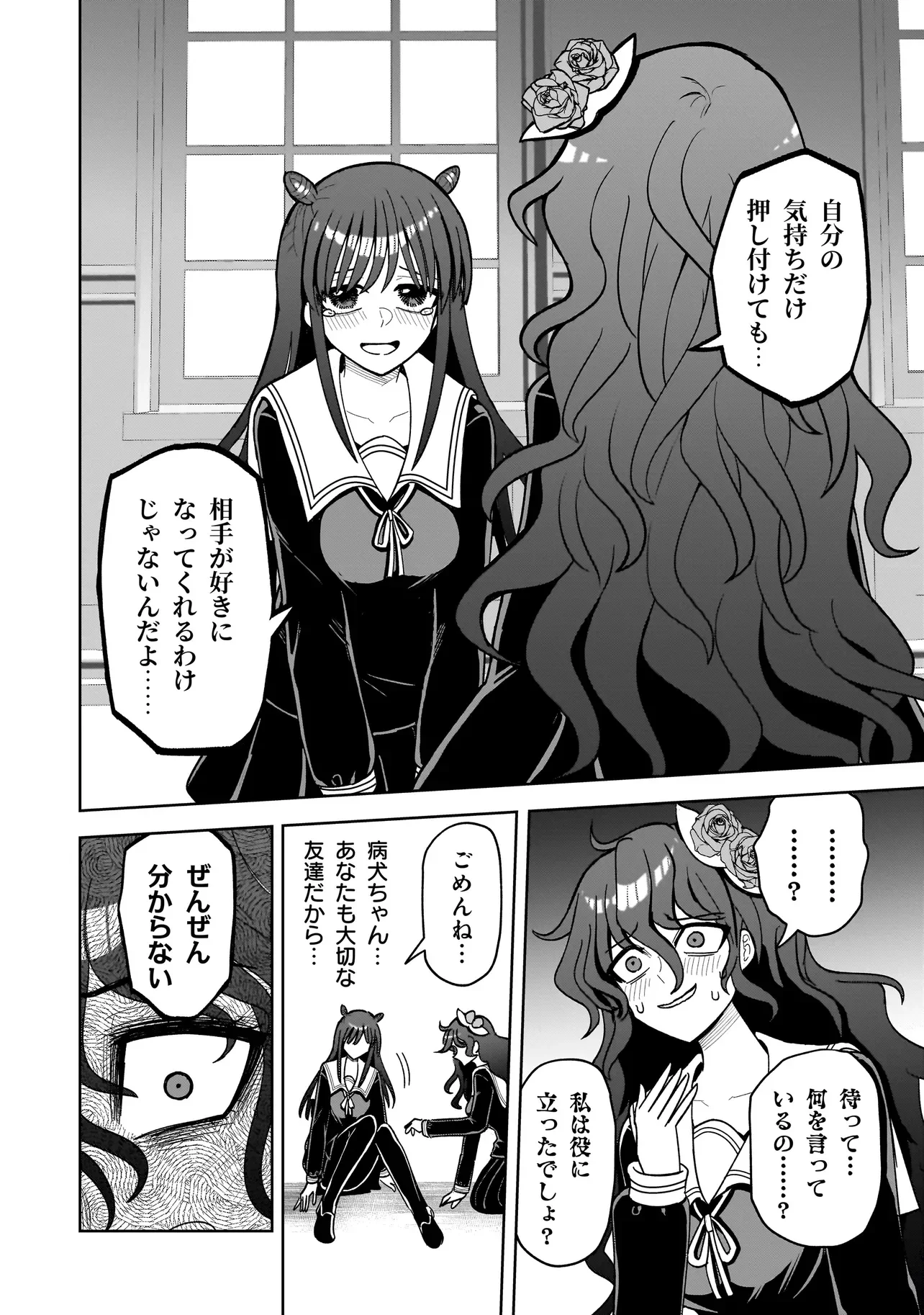 Kaiibu ~M-ken Y-shi no Kai Genshou ni Tsuite~ Chapter 29 4ページ