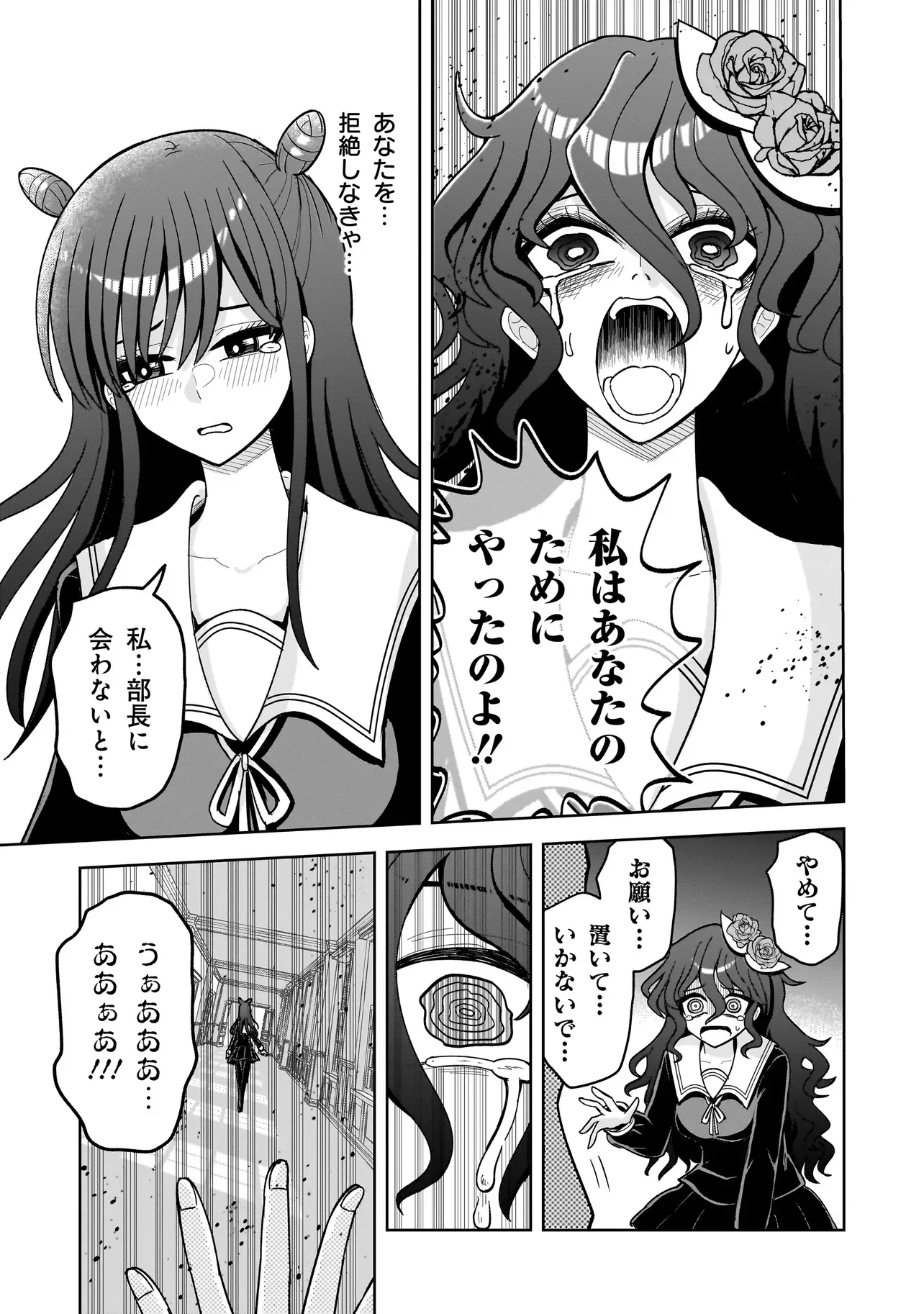 Kaiibu ~M-ken Y-shi no Kai Genshou ni Tsuite~ Chapter 29 5ページ