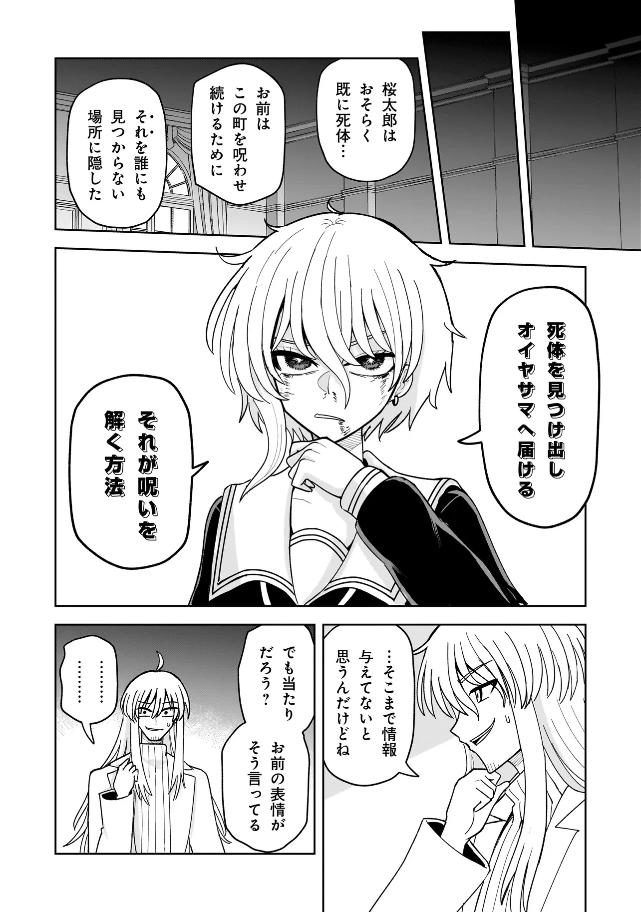 Kaiibu ~M-ken Y-shi no Kai Genshou ni Tsuite~ Chapter 29 6ページ