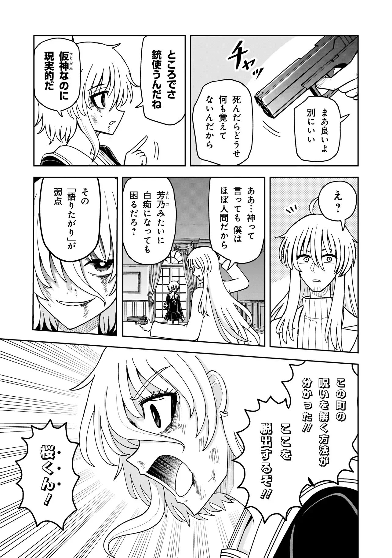 Kaiibu ~M-ken Y-shi no Kai Genshou ni Tsuite~ Chapter 29 7ページ