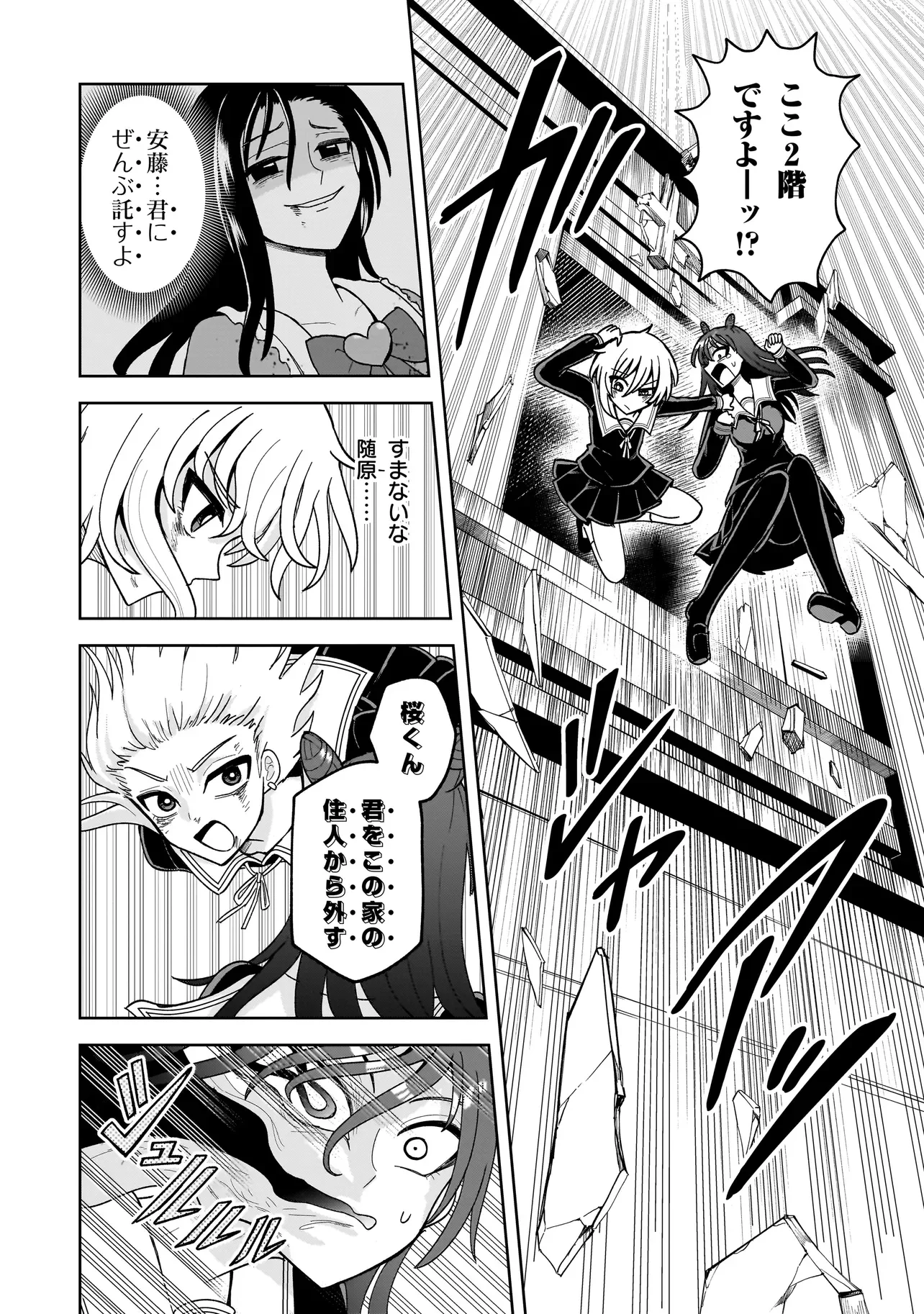 Kaiibu ~M-ken Y-shi no Kai Genshou ni Tsuite~ Chapter 29 10ページ