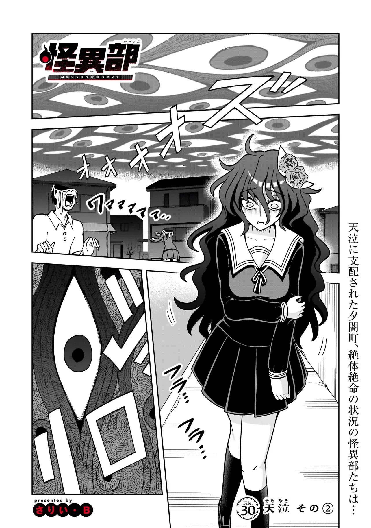 Kaiibu ~M-ken Y-shi no Kai Genshou ni Tsuite~ Chapter 30 1ページ