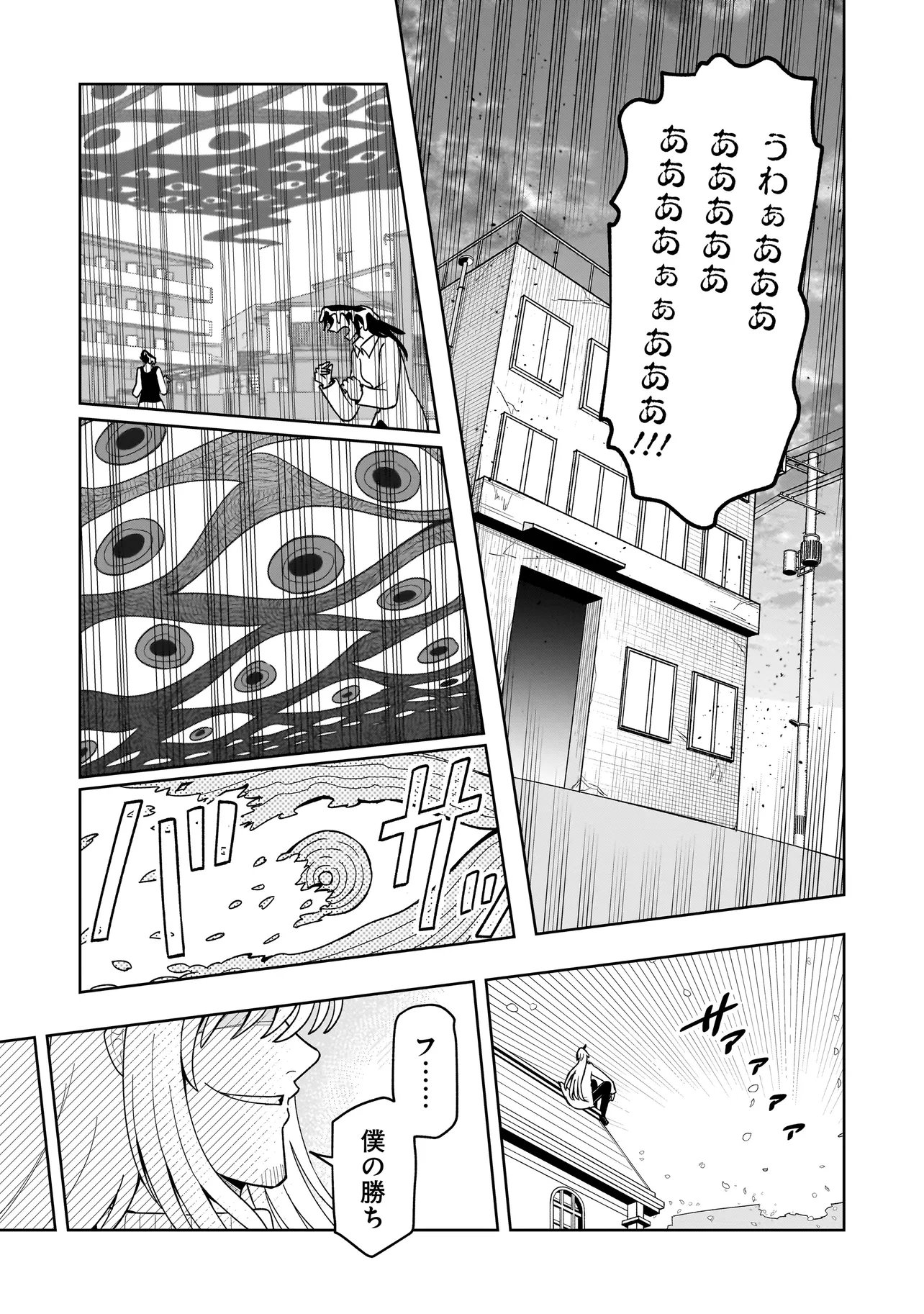 Kaiibu ~M-ken Y-shi no Kai Genshou ni Tsuite~ Chapter 30 11ページ