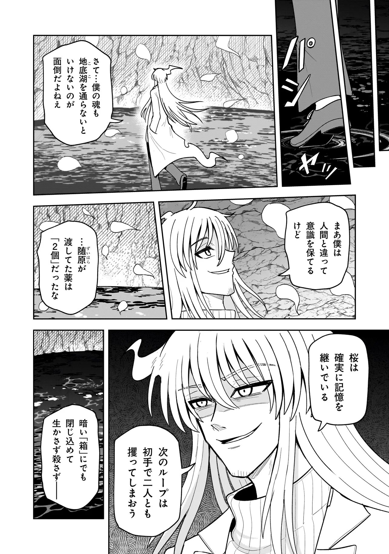 Kaiibu ~M-ken Y-shi no Kai Genshou ni Tsuite~ Chapter 30 12ページ