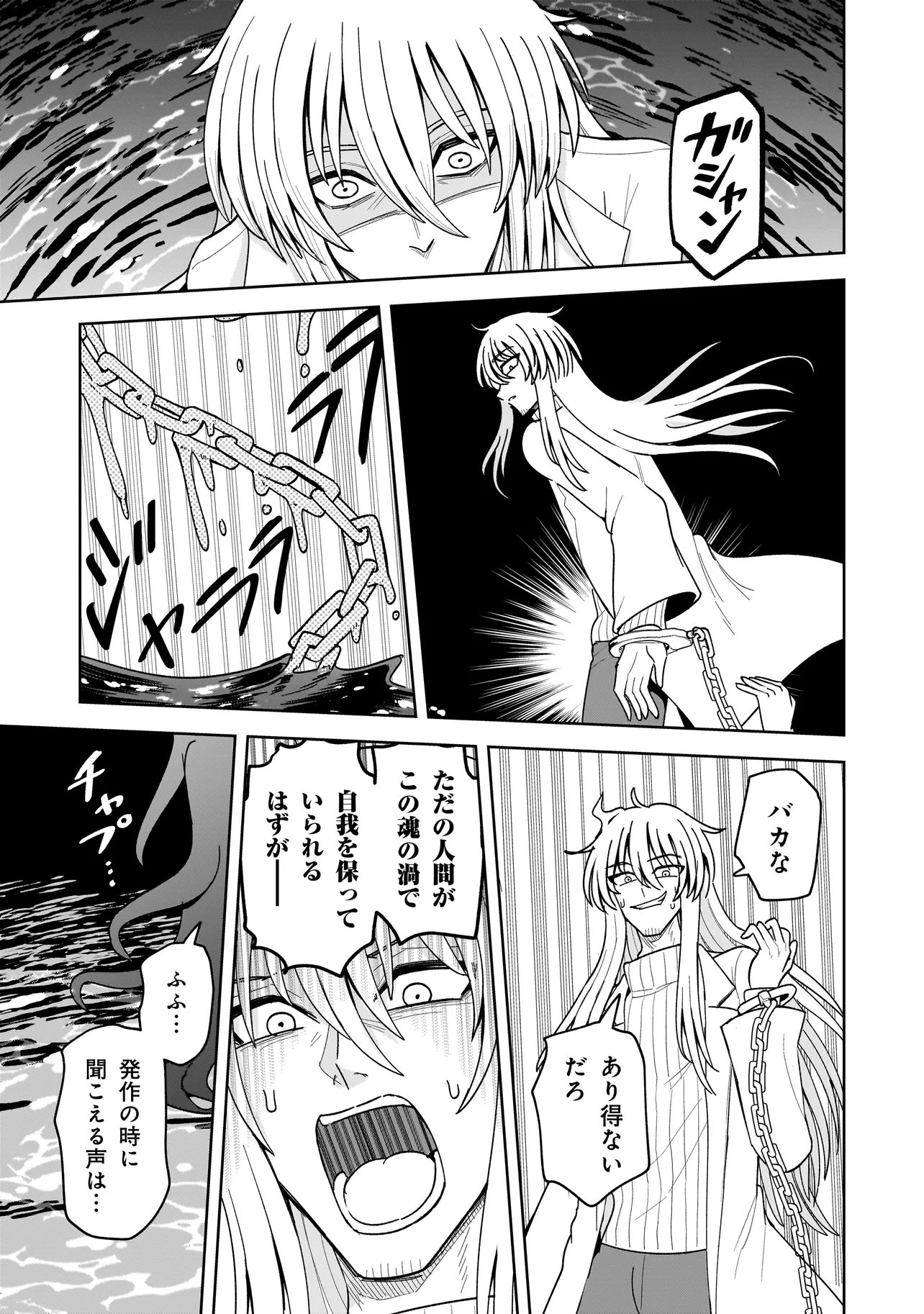 Kaiibu ~M-ken Y-shi no Kai Genshou ni Tsuite~ Chapter 30 13ページ