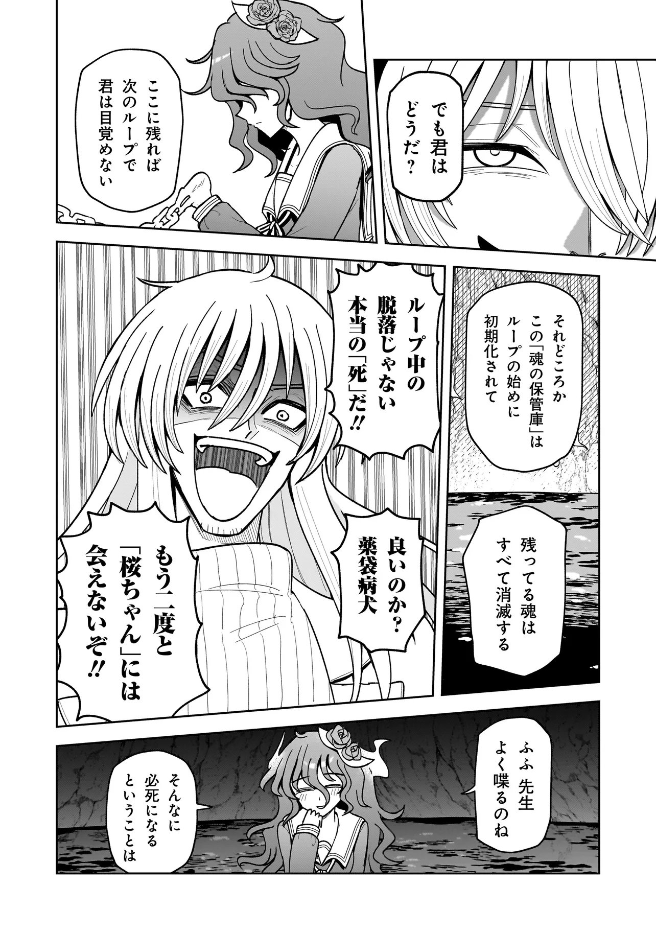 Kaiibu ~M-ken Y-shi no Kai Genshou ni Tsuite~ Chapter 30 16ページ