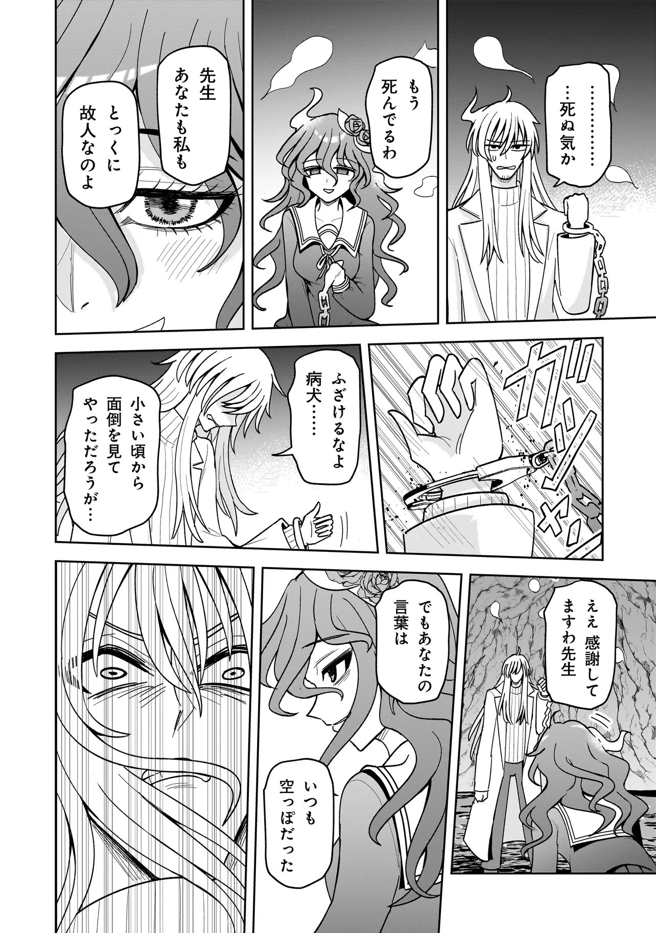 Kaiibu ~M-ken Y-shi no Kai Genshou ni Tsuite~ Chapter 30 18ページ