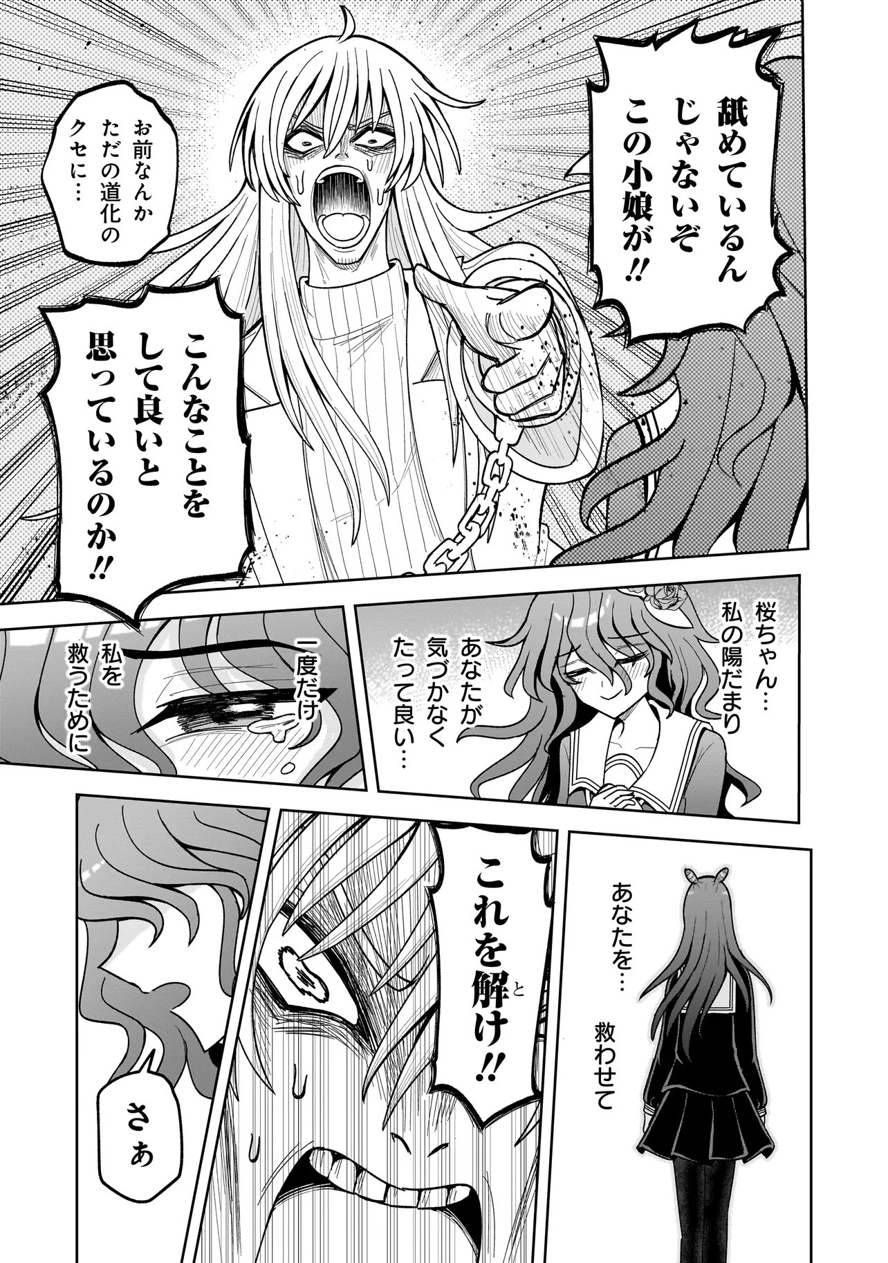 Kaiibu ~M-ken Y-shi no Kai Genshou ni Tsuite~ Chapter 30 19ページ