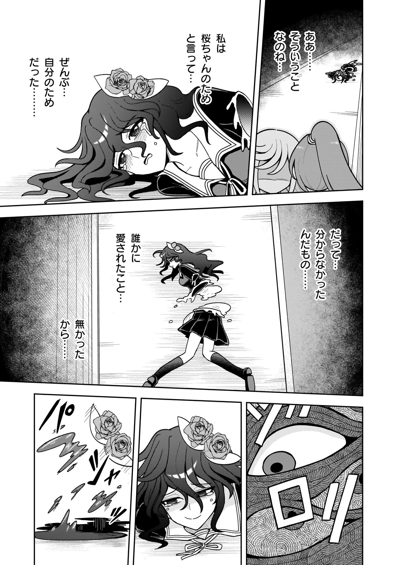 Kaiibu ~M-ken Y-shi no Kai Genshou ni Tsuite~ Chapter 30 3ページ