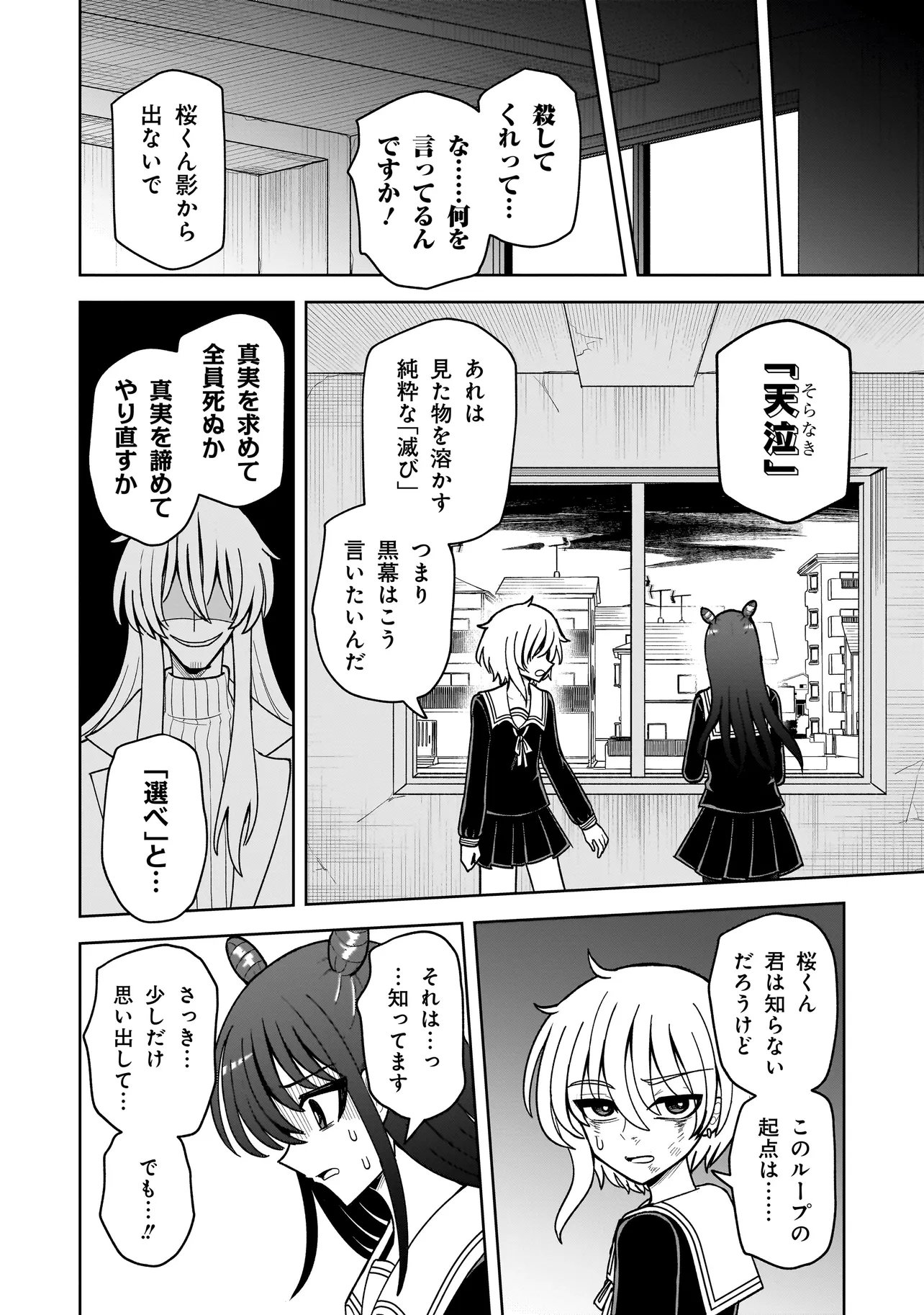 Kaiibu ~M-ken Y-shi no Kai Genshou ni Tsuite~ Chapter 30 4ページ
