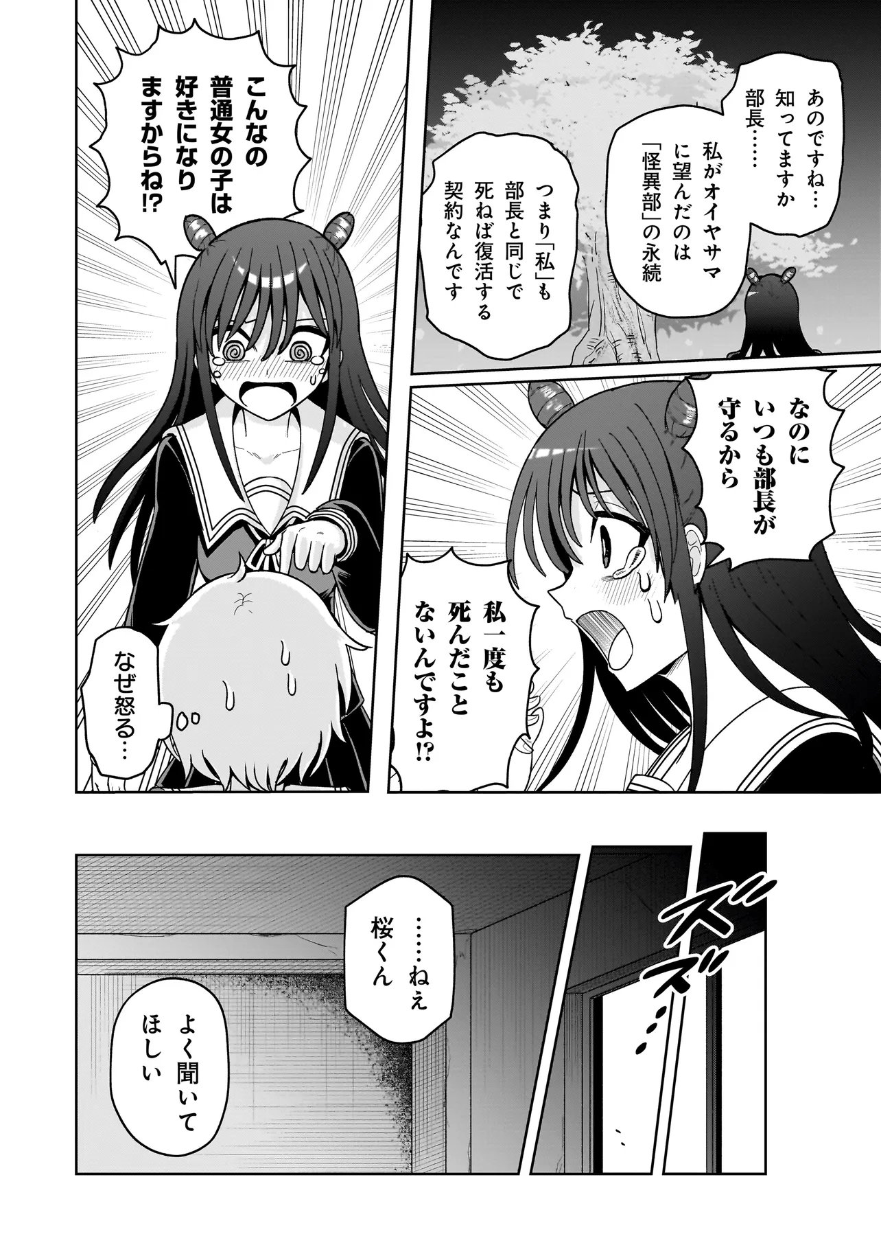 Kaiibu ~M-ken Y-shi no Kai Genshou ni Tsuite~ Chapter 30 8ページ
